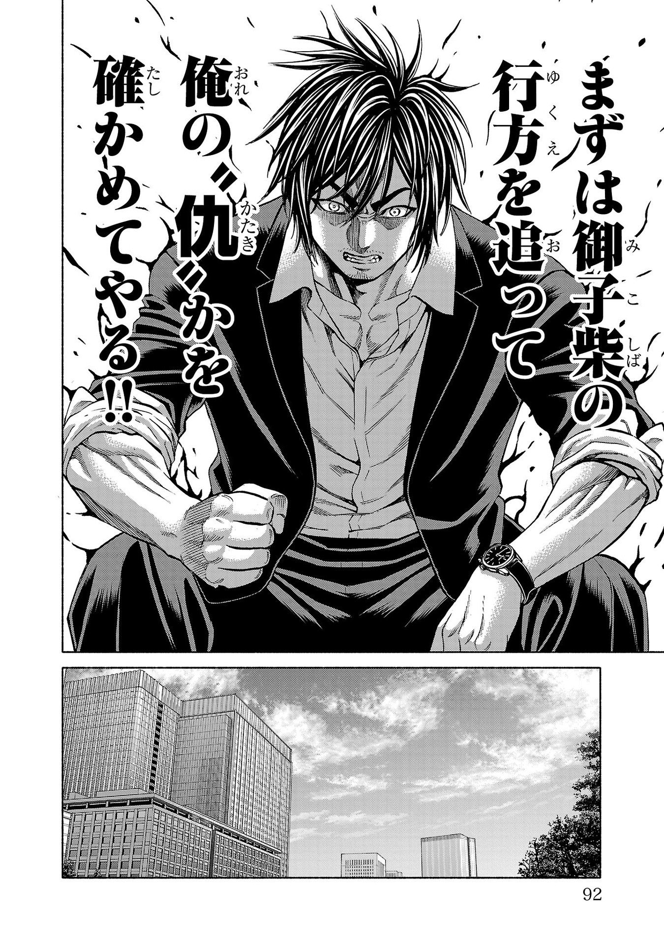 Psycho x Past: Ryouki Satsujin Sennyuu Sousa - Chapter 33 - Page 43