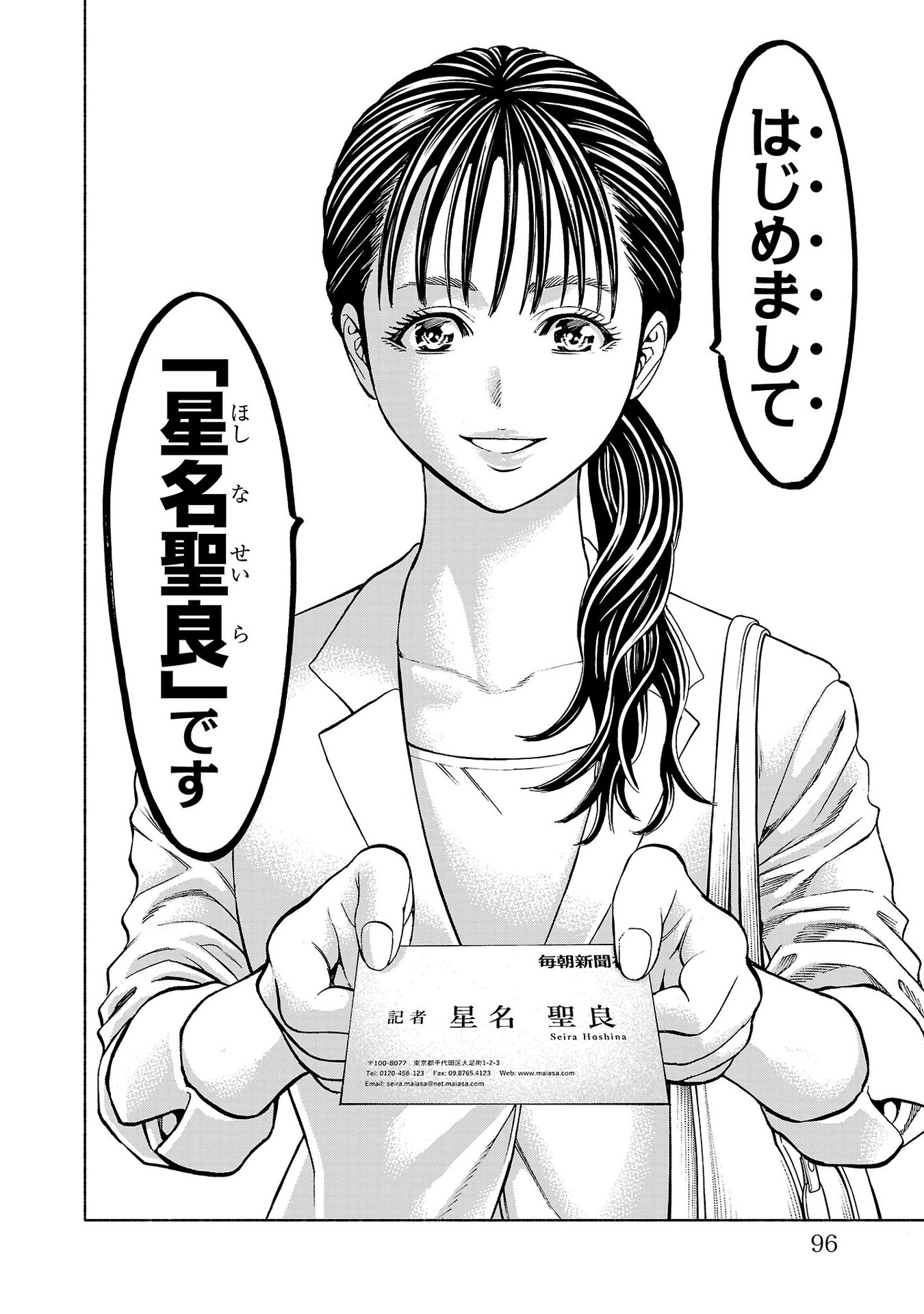 Psycho x Past: Ryouki Satsujin Sennyuu Sousa - Chapter 33 - Page 47