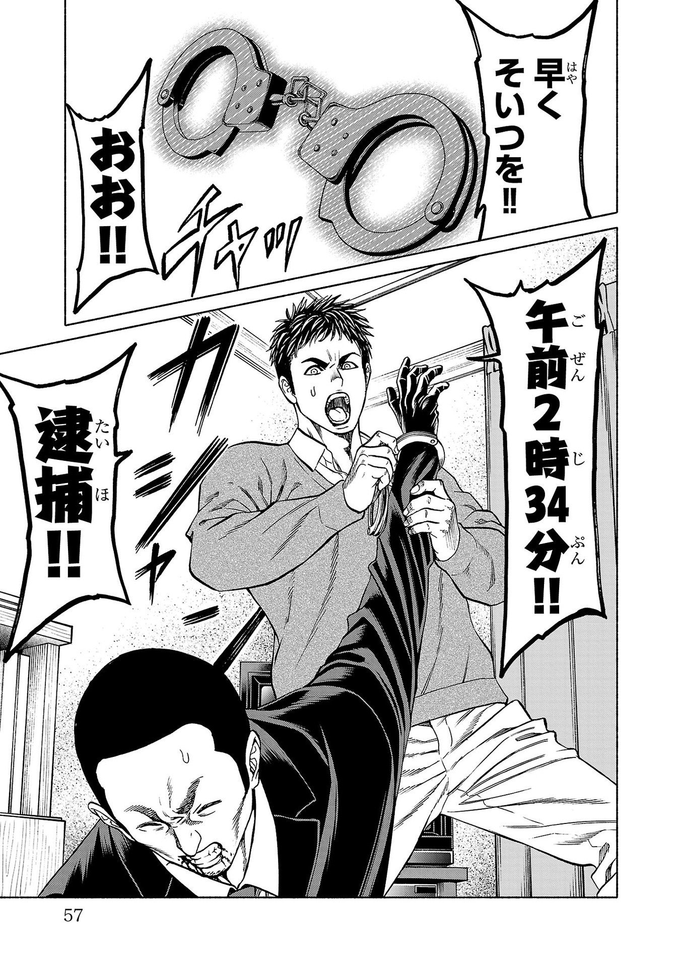 Psycho x Past: Ryouki Satsujin Sennyuu Sousa - Chapter 33 - Page 9