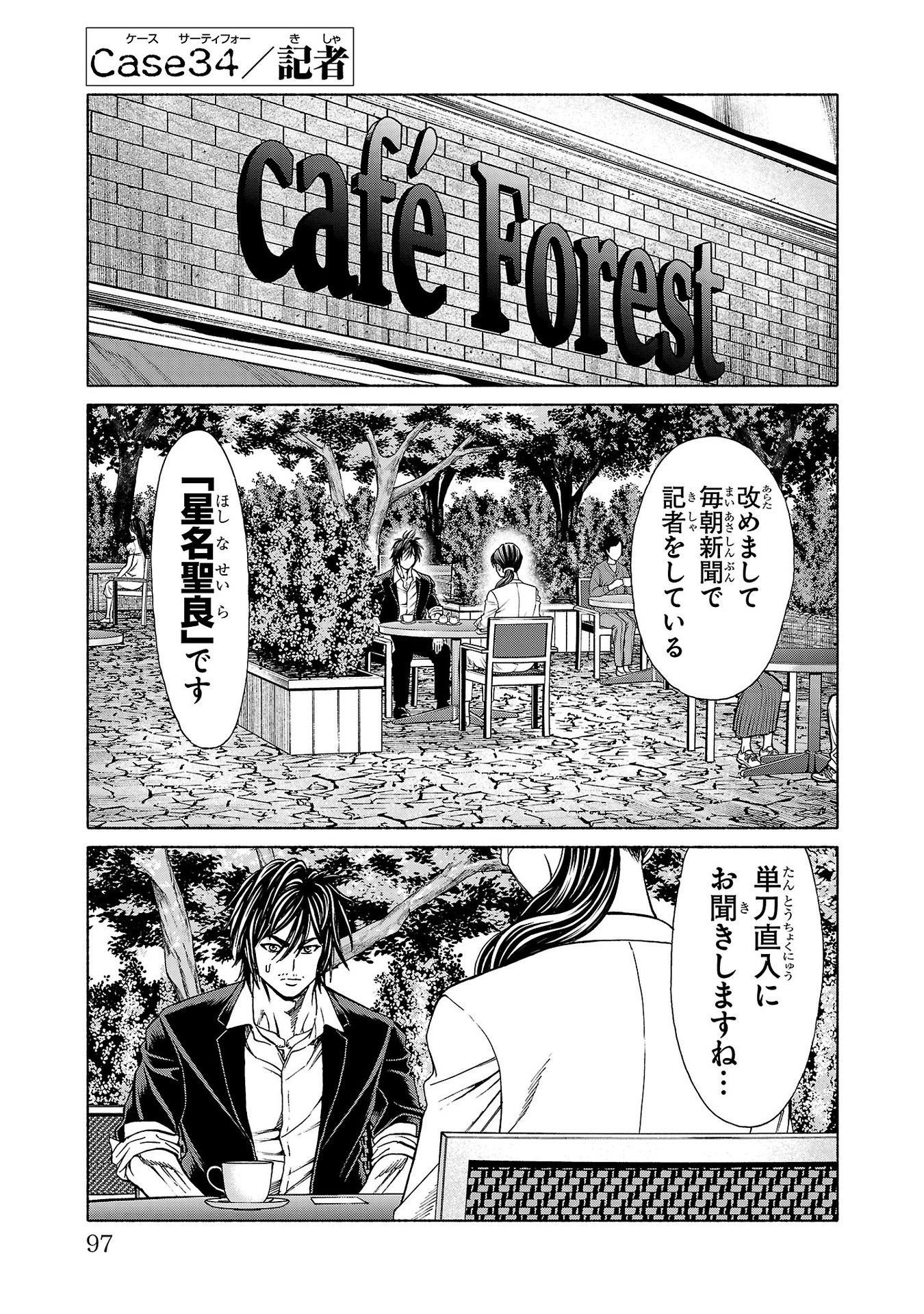 Psycho x Past: Ryouki Satsujin Sennyuu Sousa - Chapter 34 - Page 1