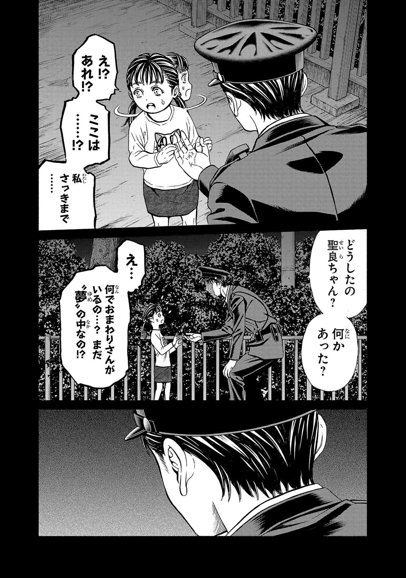 Psycho x Past: Ryouki Satsujin Sennyuu Sousa - Chapter 34 - Page 10