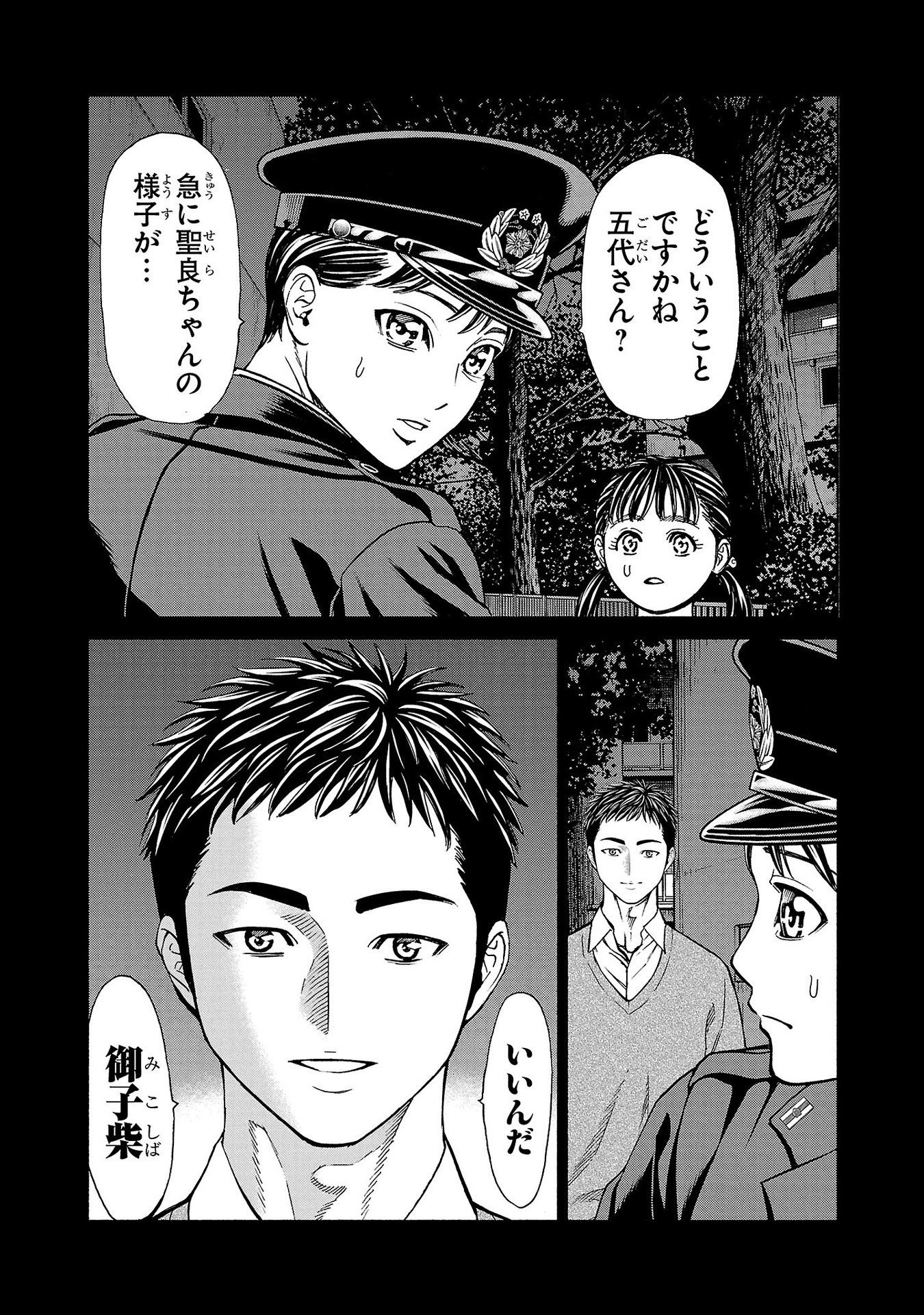 Psycho x Past: Ryouki Satsujin Sennyuu Sousa - Chapter 34 - Page 11