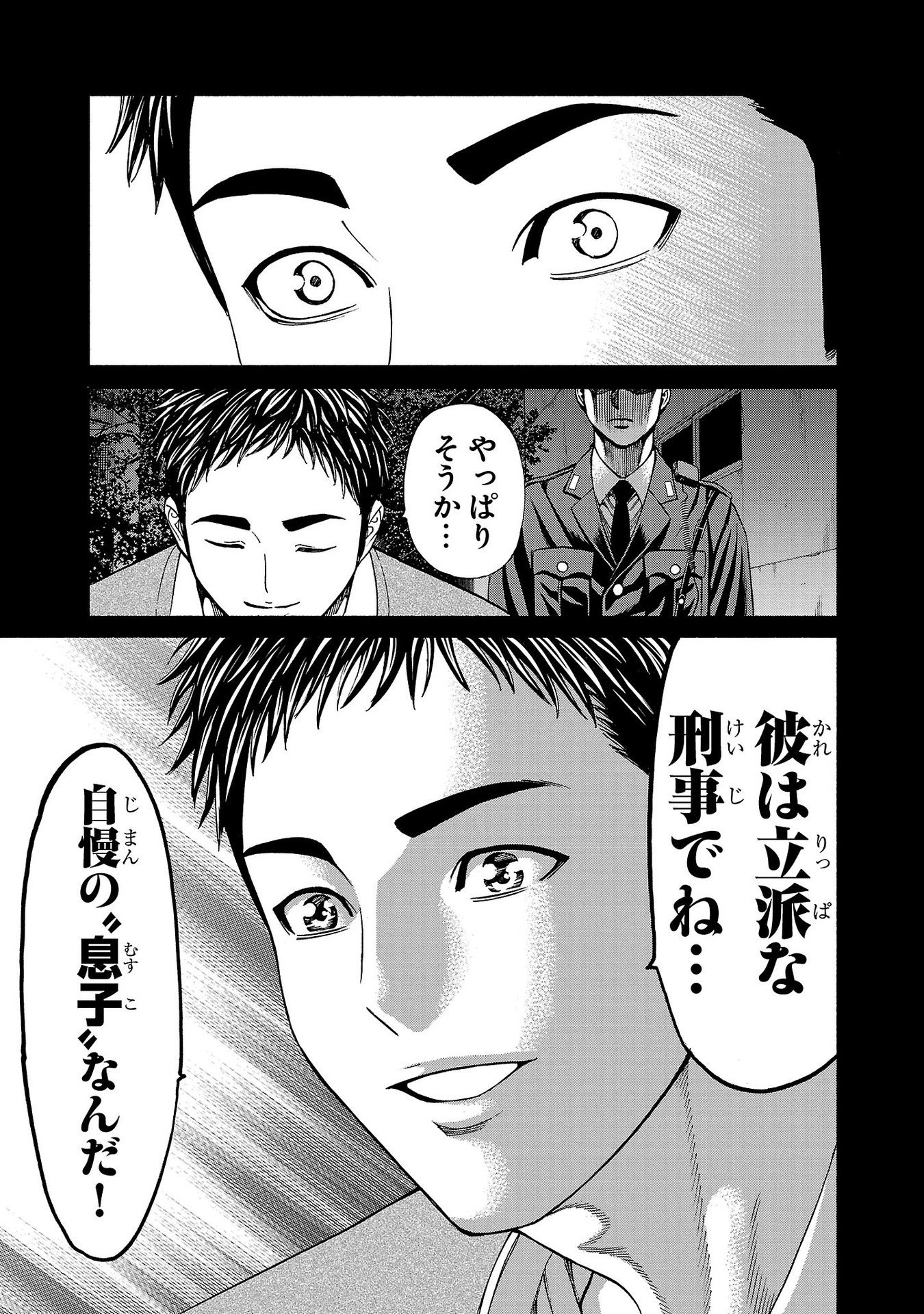 Psycho x Past: Ryouki Satsujin Sennyuu Sousa - Chapter 34 - Page 13