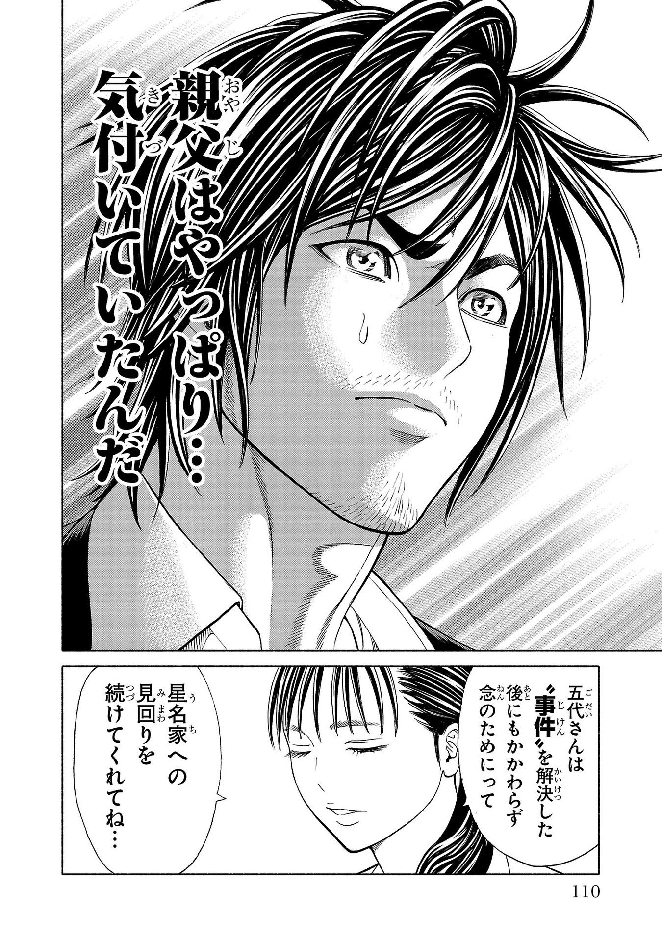 Psycho x Past: Ryouki Satsujin Sennyuu Sousa - Chapter 34 - Page 14