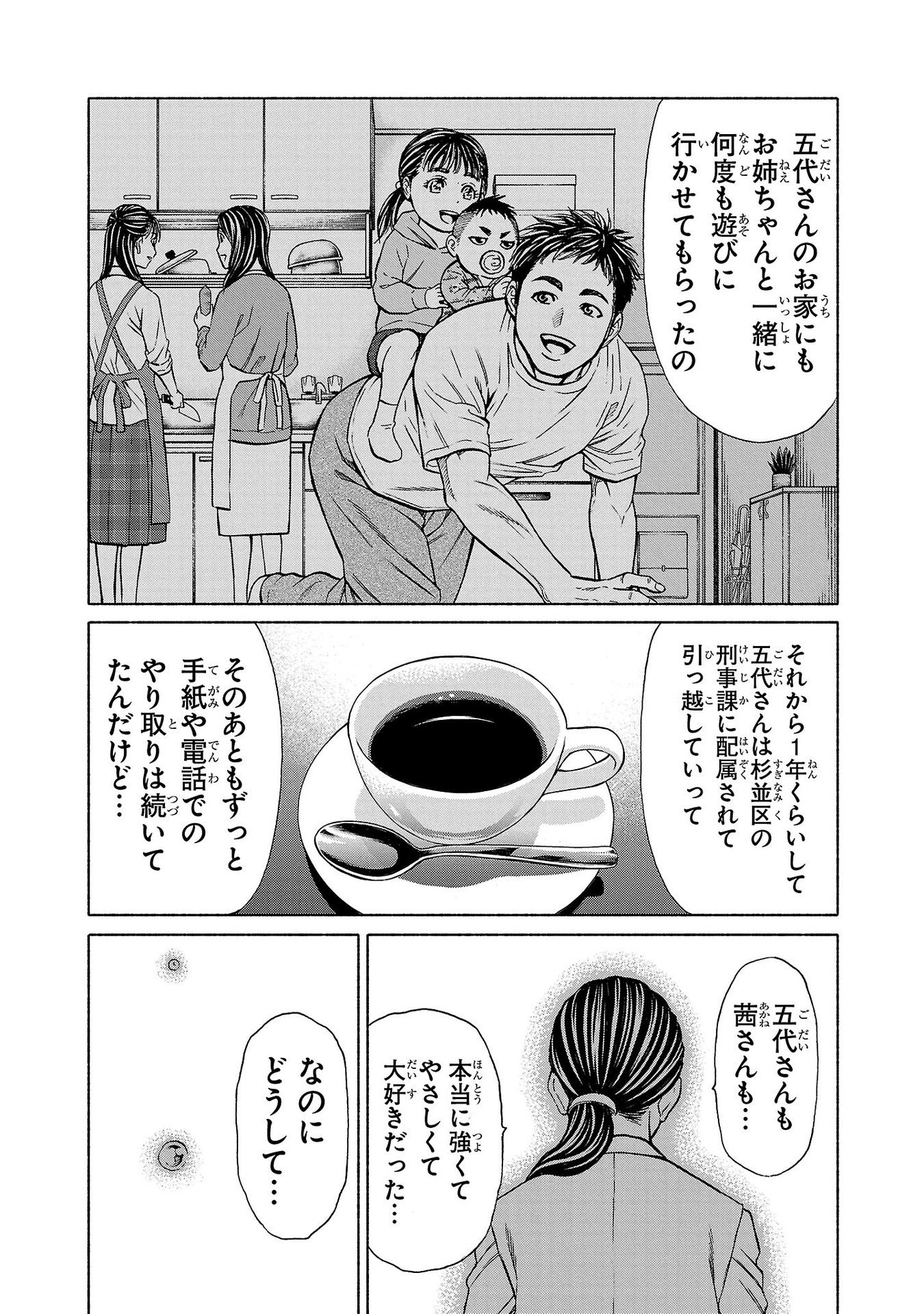 Psycho x Past: Ryouki Satsujin Sennyuu Sousa - Chapter 34 - Page 15