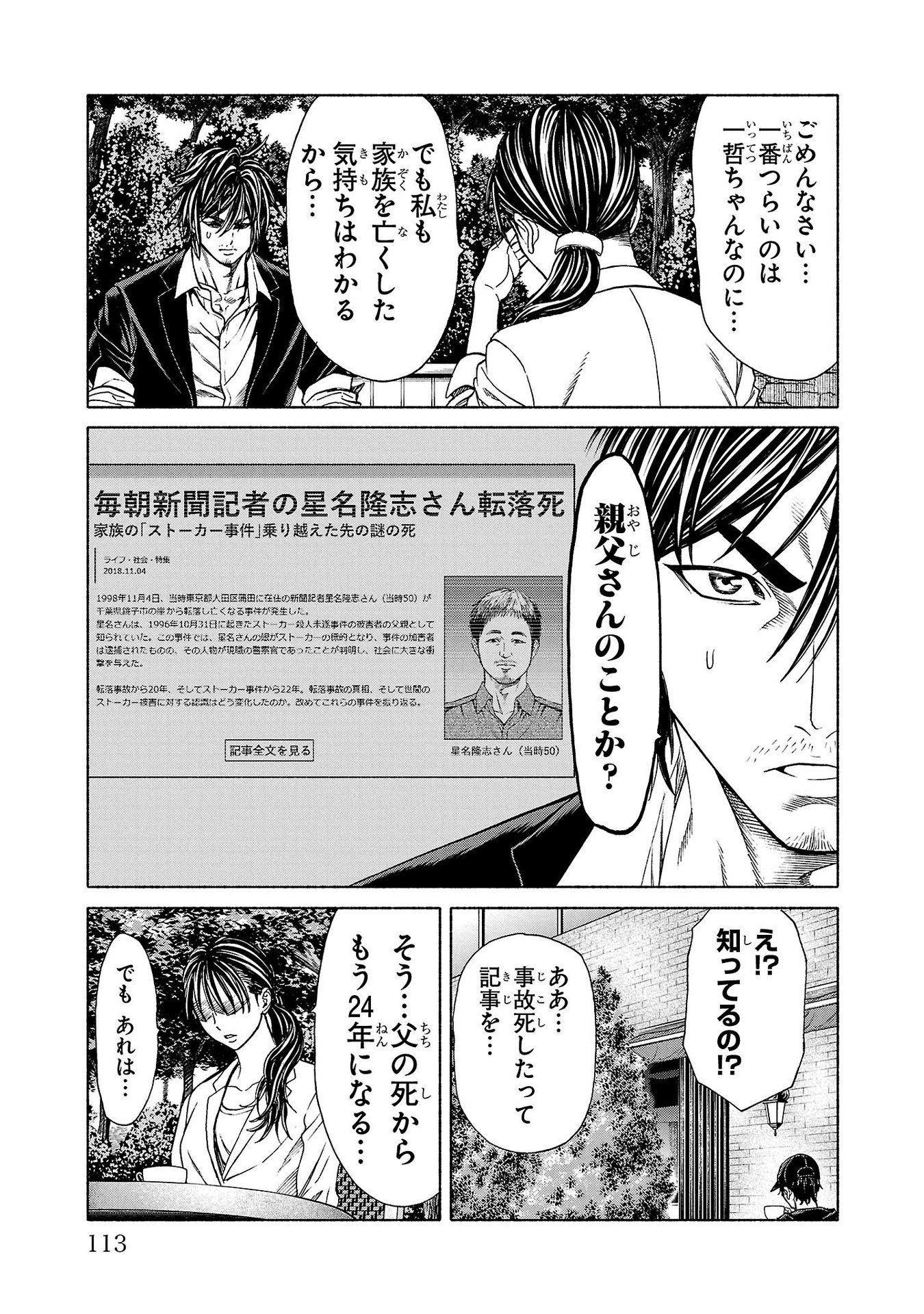 Psycho x Past: Ryouki Satsujin Sennyuu Sousa - Chapter 34 - Page 17