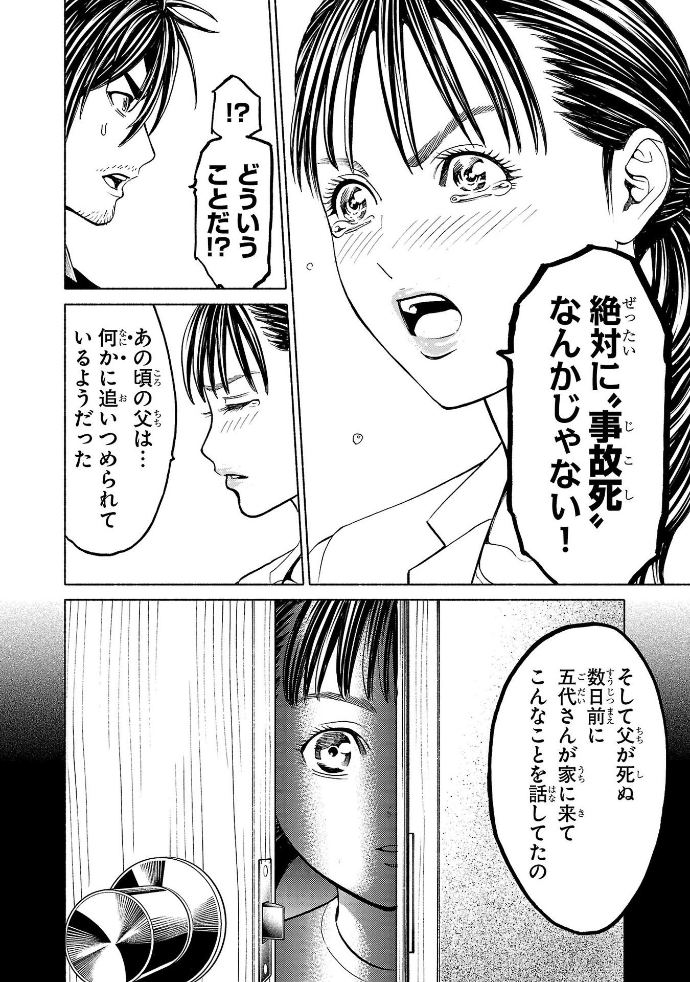 Psycho x Past: Ryouki Satsujin Sennyuu Sousa - Chapter 34 - Page 18