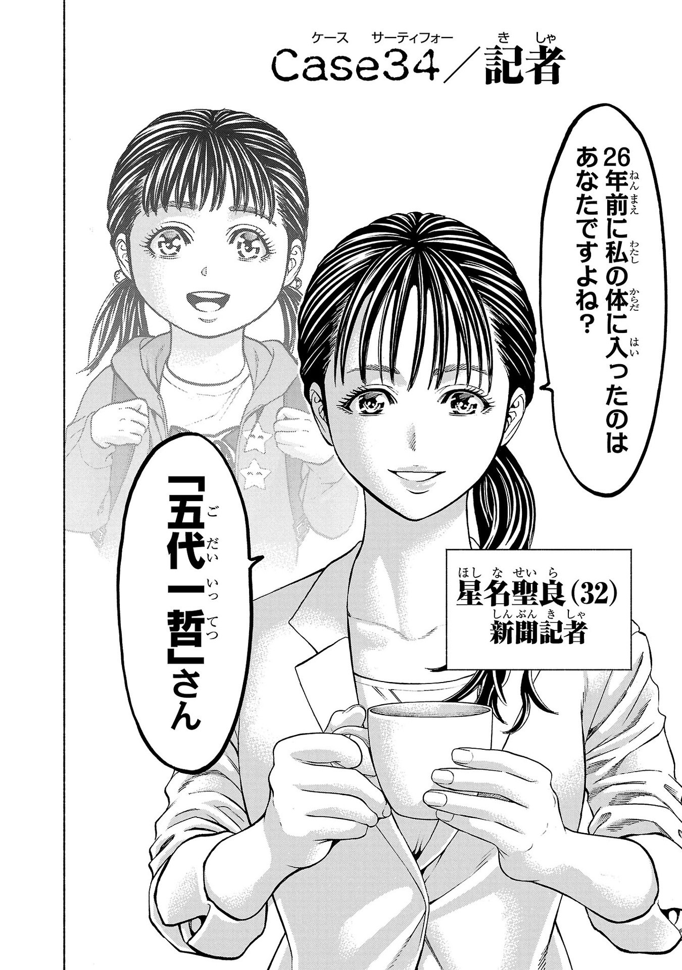 Psycho x Past: Ryouki Satsujin Sennyuu Sousa - Chapter 34 - Page 2