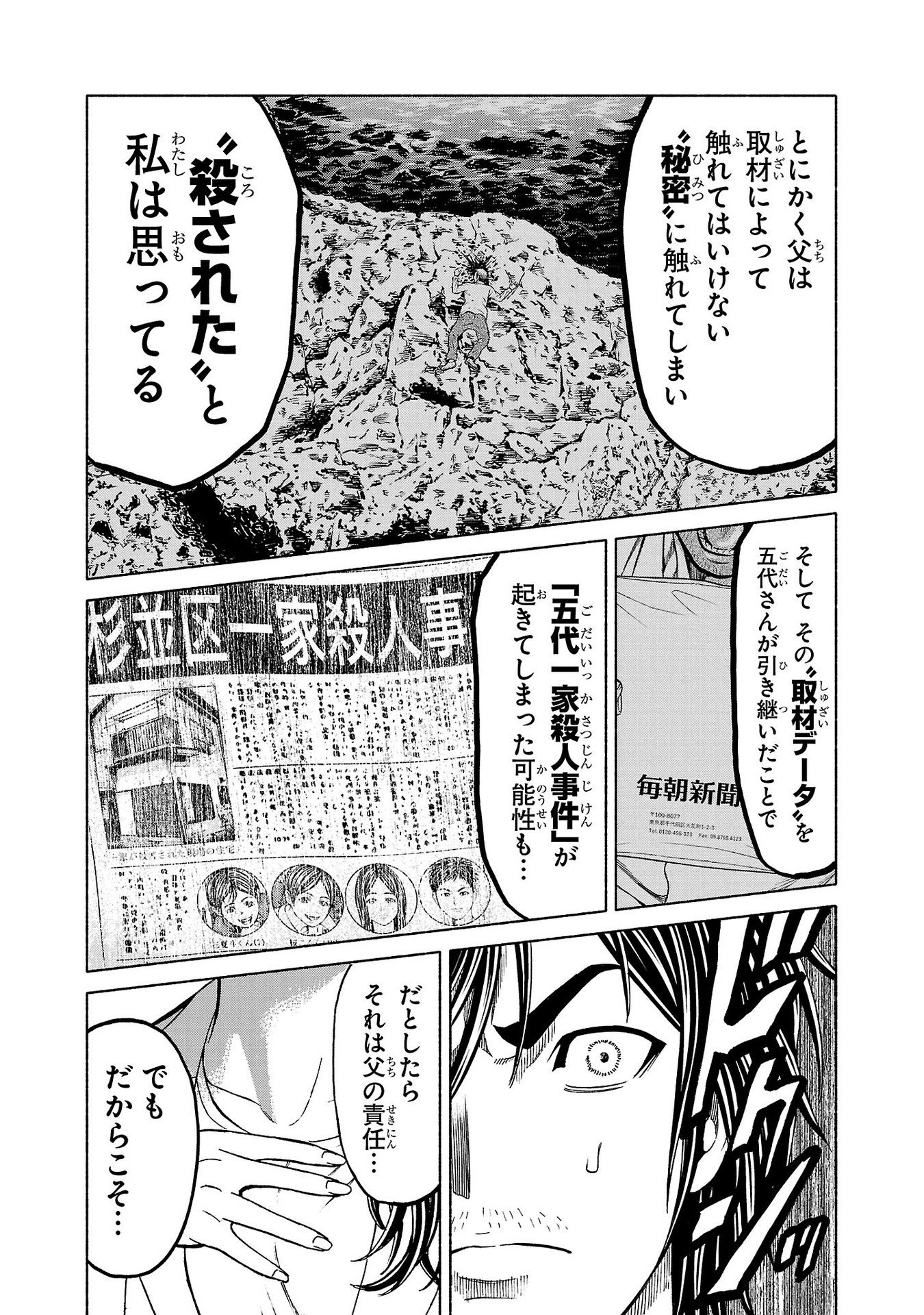 Psycho x Past: Ryouki Satsujin Sennyuu Sousa - Chapter 34 - Page 22