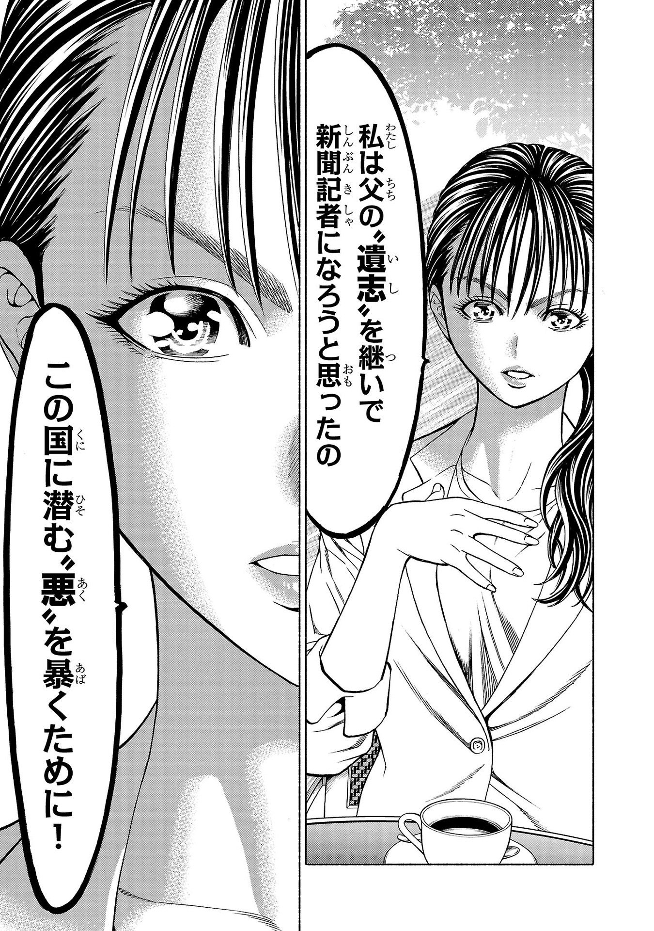 Psycho x Past: Ryouki Satsujin Sennyuu Sousa - Chapter 34 - Page 23