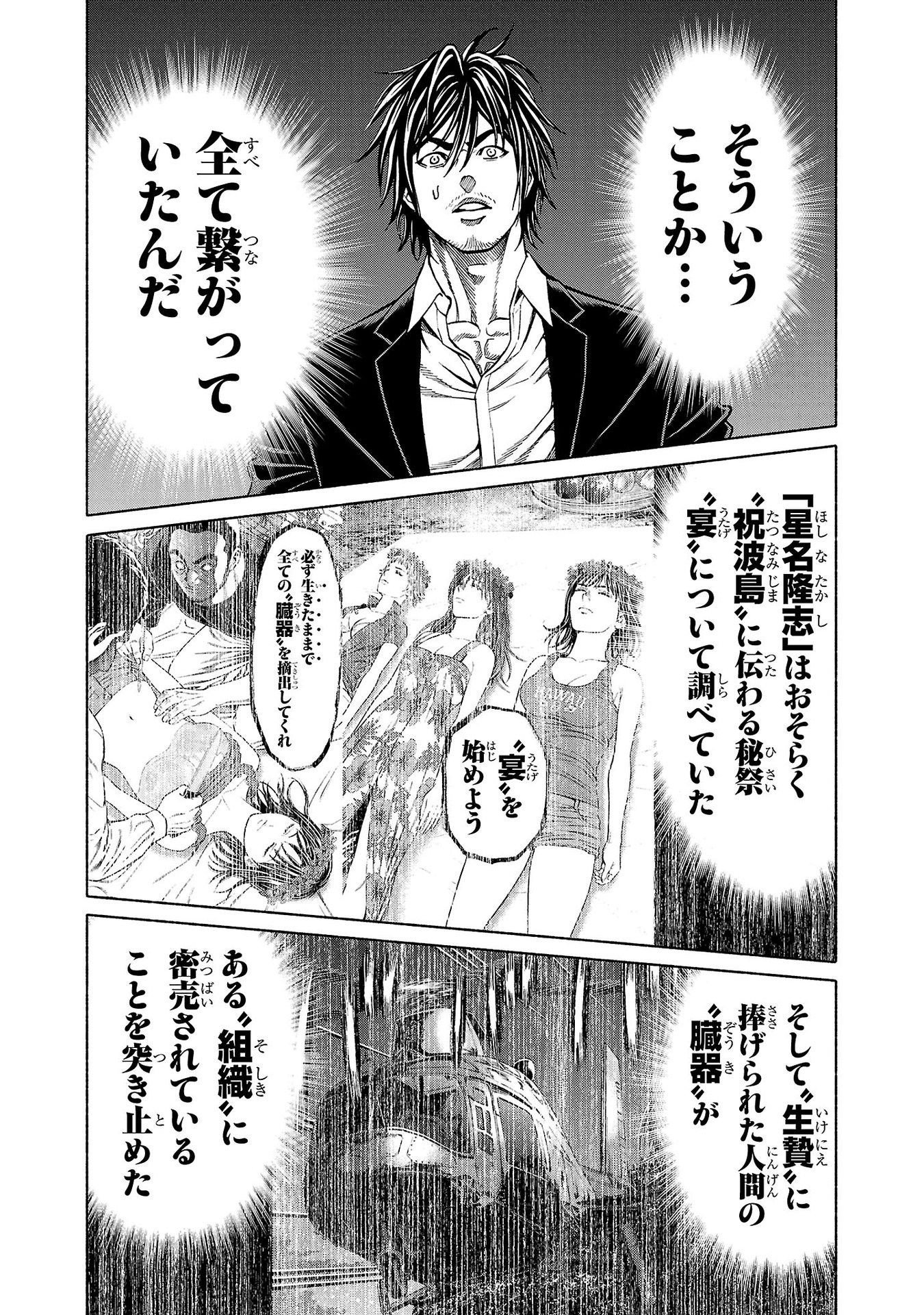 Psycho x Past: Ryouki Satsujin Sennyuu Sousa - Chapter 34 - Page 24