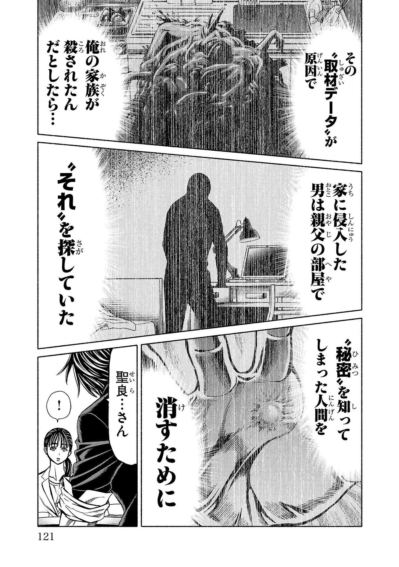 Psycho x Past: Ryouki Satsujin Sennyuu Sousa - Chapter 34 - Page 25