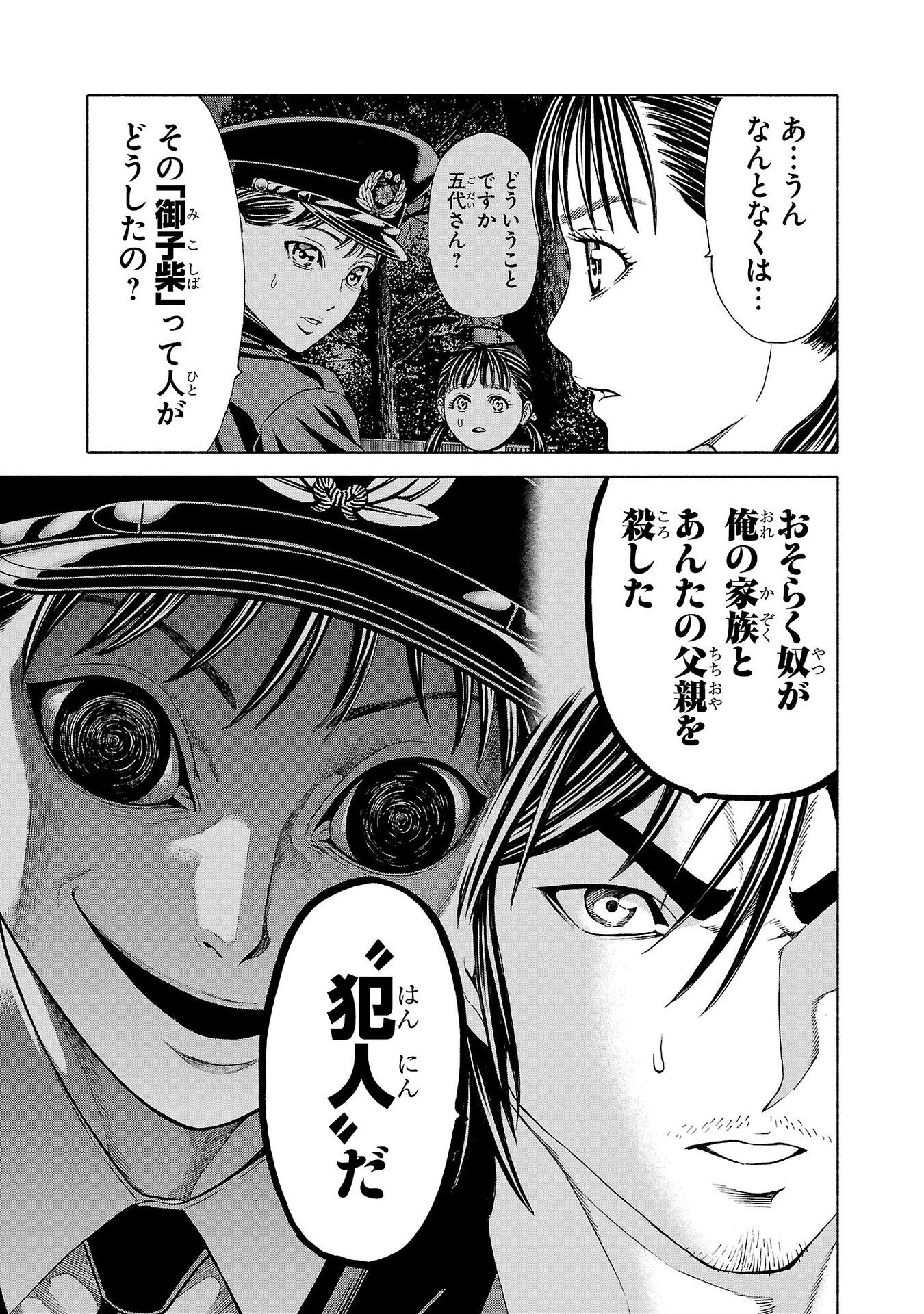 Psycho x Past: Ryouki Satsujin Sennyuu Sousa - Chapter 34 - Page 27