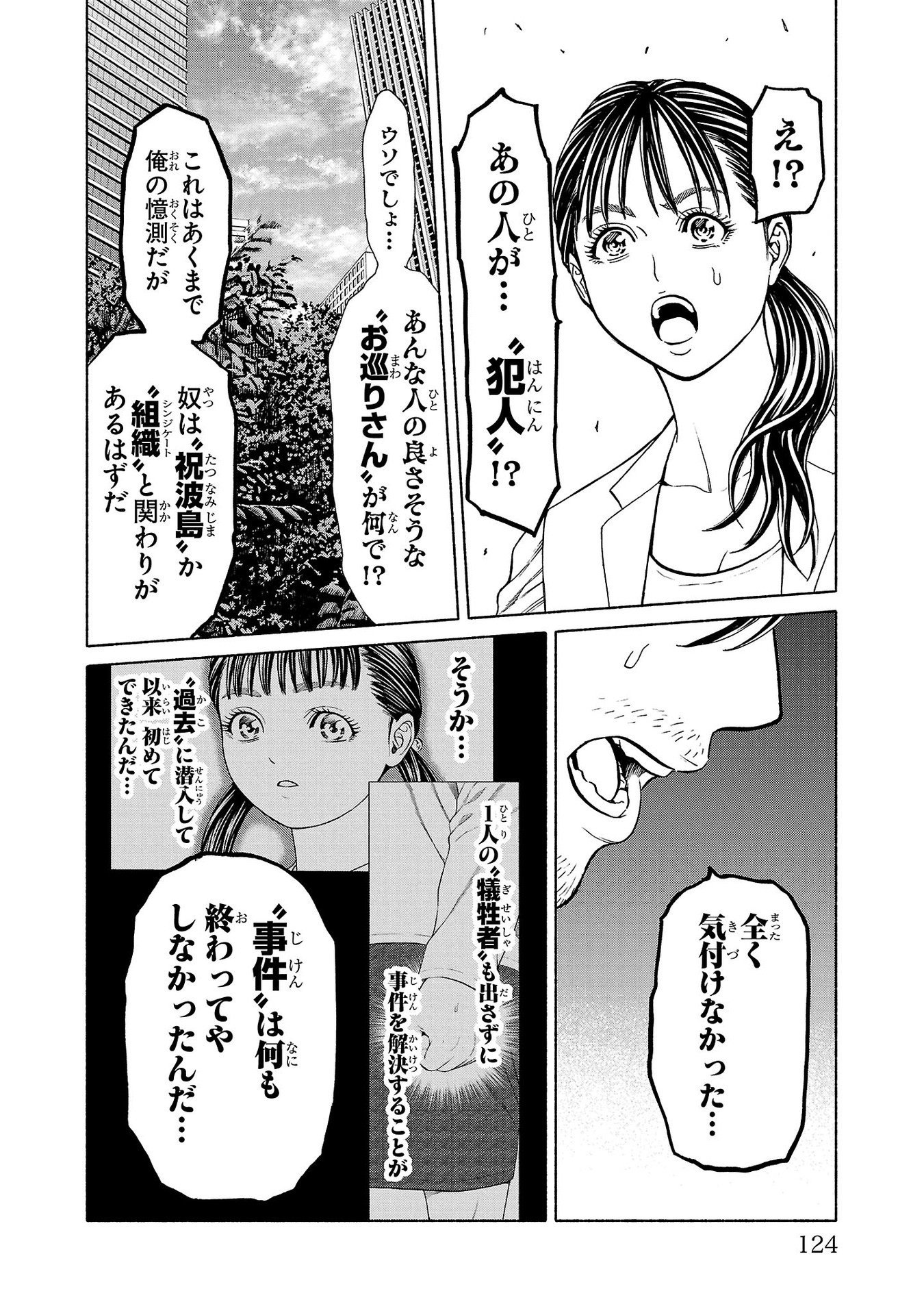 Psycho x Past: Ryouki Satsujin Sennyuu Sousa - Chapter 34 - Page 28