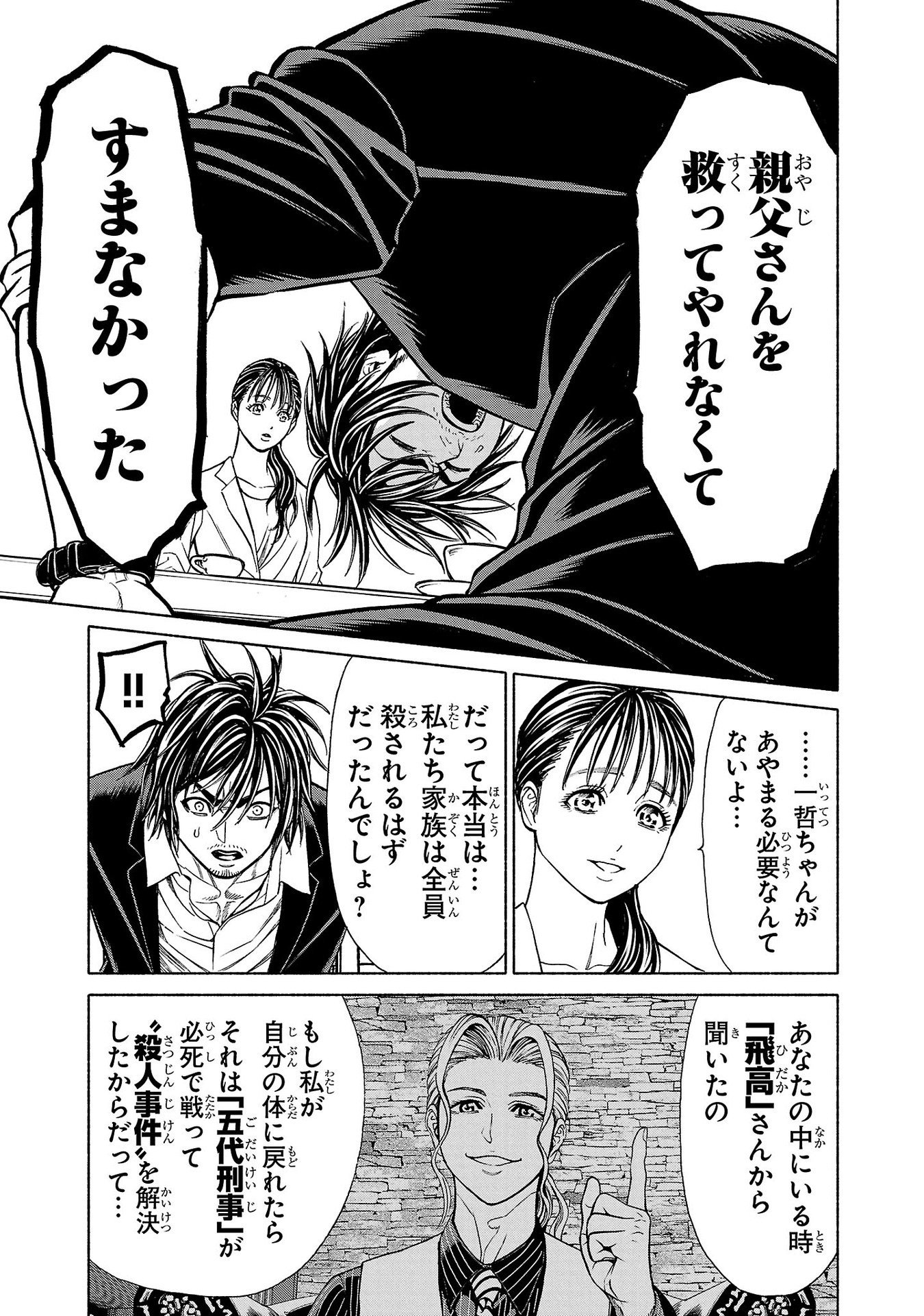 Psycho x Past: Ryouki Satsujin Sennyuu Sousa - Chapter 34 - Page 29