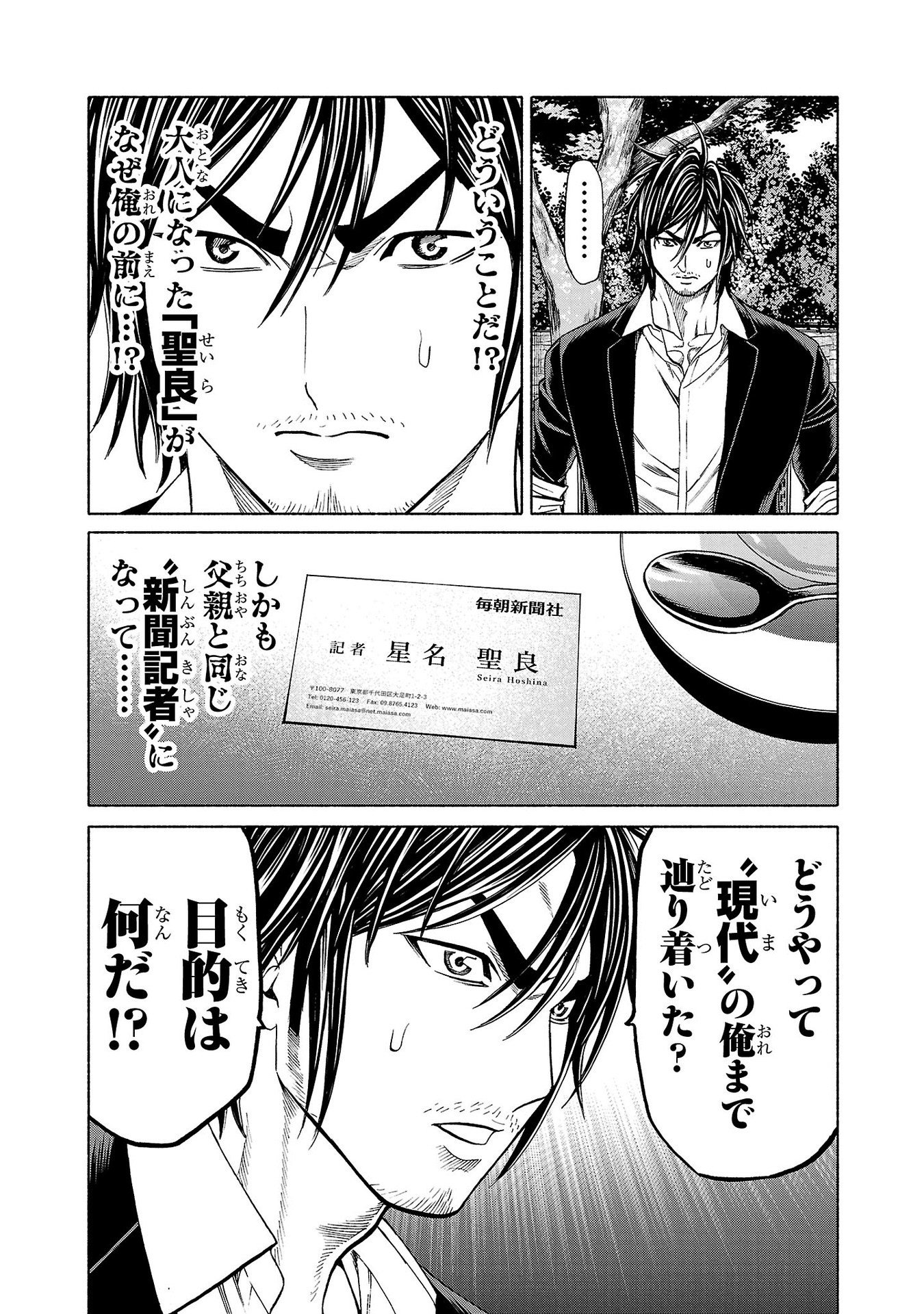 Psycho x Past: Ryouki Satsujin Sennyuu Sousa - Chapter 34 - Page 3