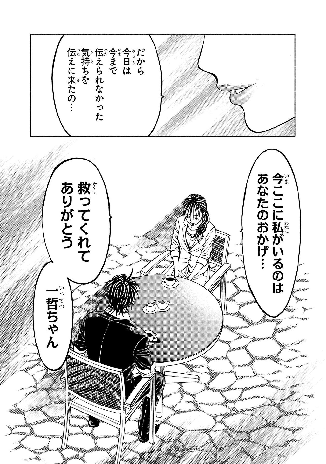 Psycho x Past: Ryouki Satsujin Sennyuu Sousa - Chapter 34 - Page 30