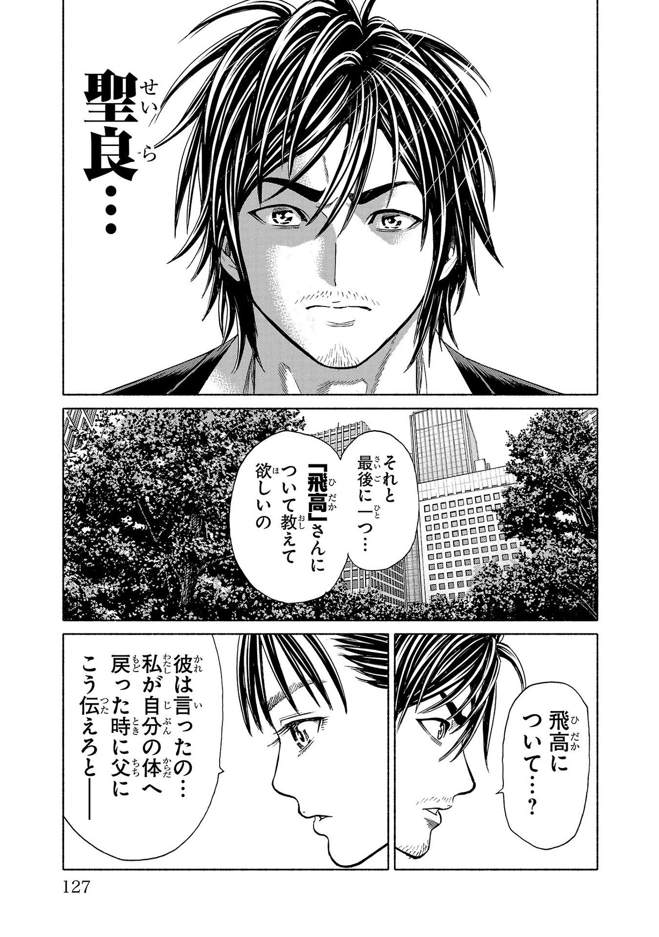 Psycho x Past: Ryouki Satsujin Sennyuu Sousa - Chapter 34 - Page 31