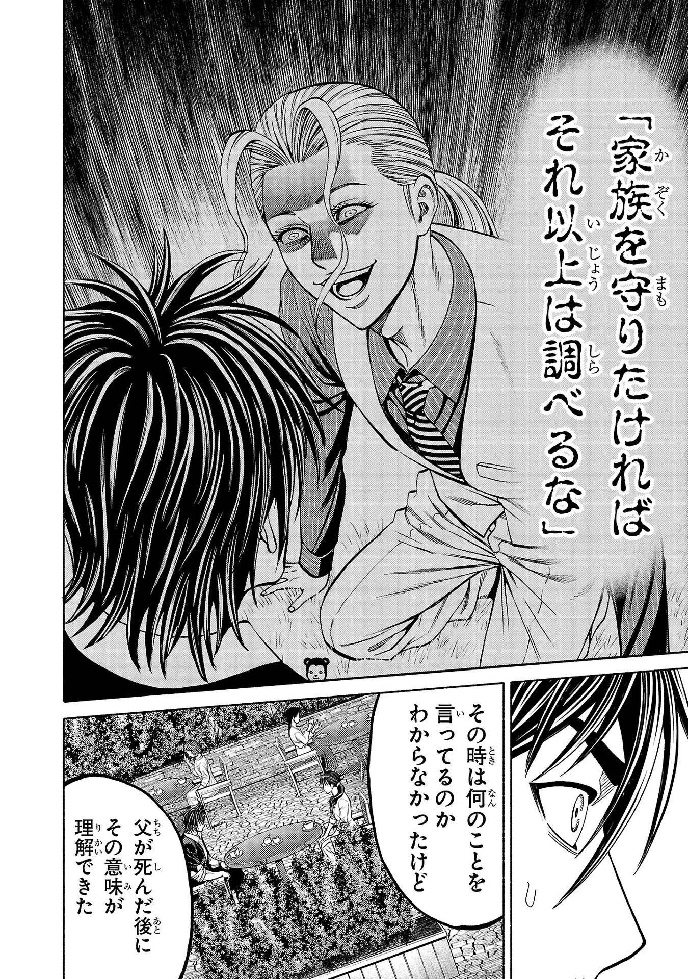 Psycho x Past: Ryouki Satsujin Sennyuu Sousa - Chapter 34 - Page 32