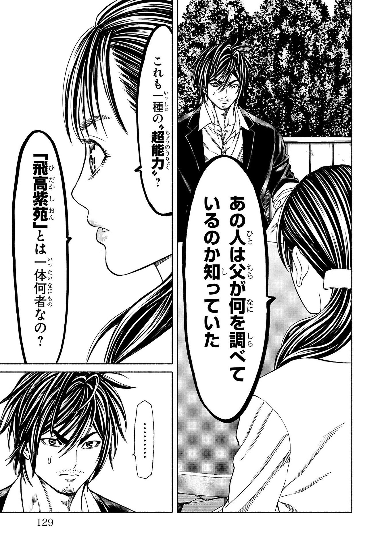 Psycho x Past: Ryouki Satsujin Sennyuu Sousa - Chapter 34 - Page 33