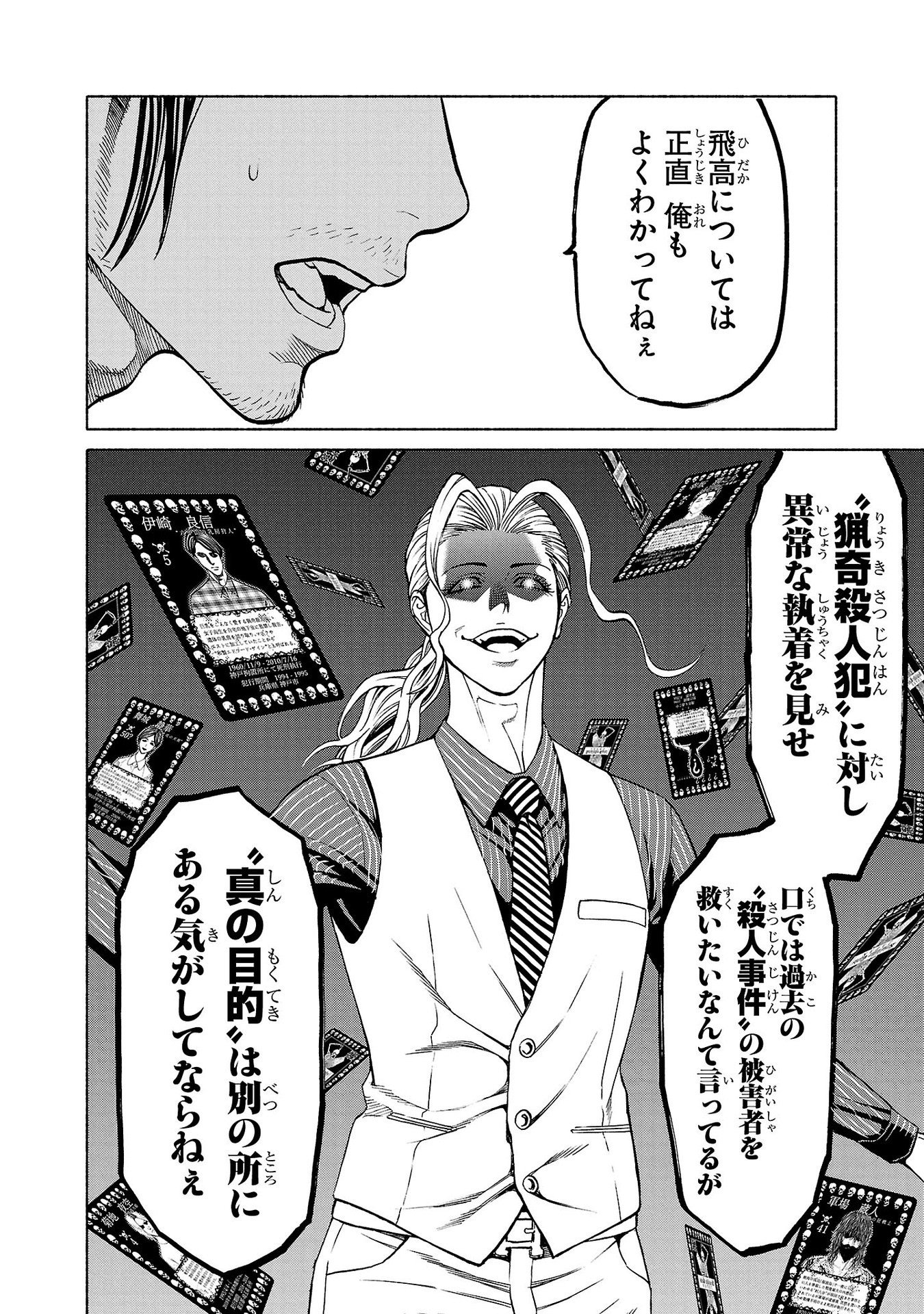 Psycho x Past: Ryouki Satsujin Sennyuu Sousa - Chapter 34 - Page 34