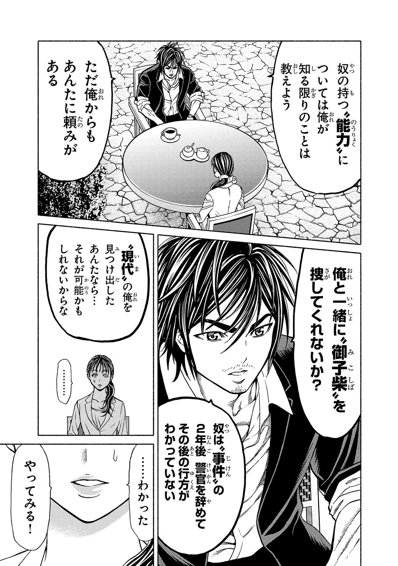 Psycho x Past: Ryouki Satsujin Sennyuu Sousa - Chapter 34 - Page 35