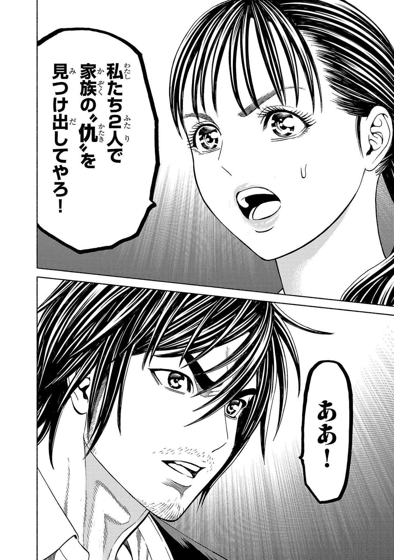 Psycho x Past: Ryouki Satsujin Sennyuu Sousa - Chapter 34 - Page 36