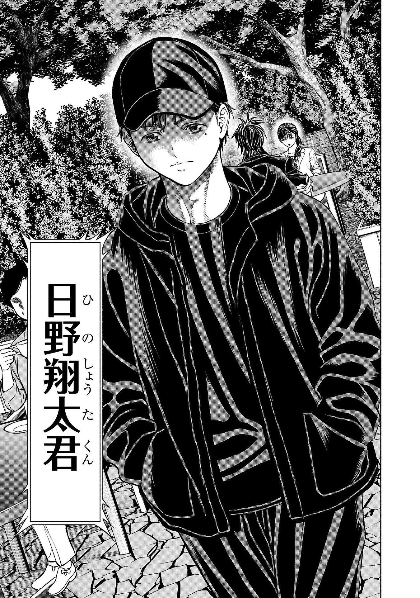 Psycho x Past: Ryouki Satsujin Sennyuu Sousa - Chapter 34 - Page 39