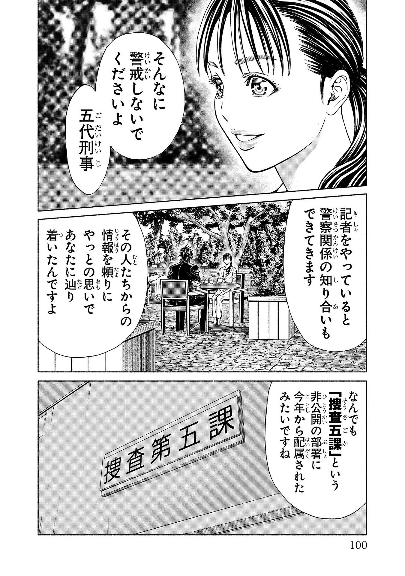 Psycho x Past: Ryouki Satsujin Sennyuu Sousa - Chapter 34 - Page 4