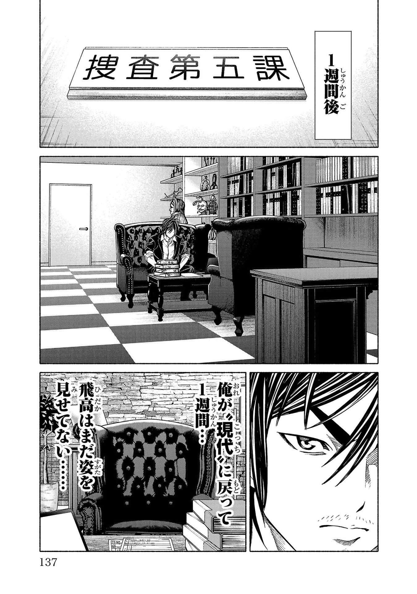 Psycho x Past: Ryouki Satsujin Sennyuu Sousa - Chapter 34 - Page 41