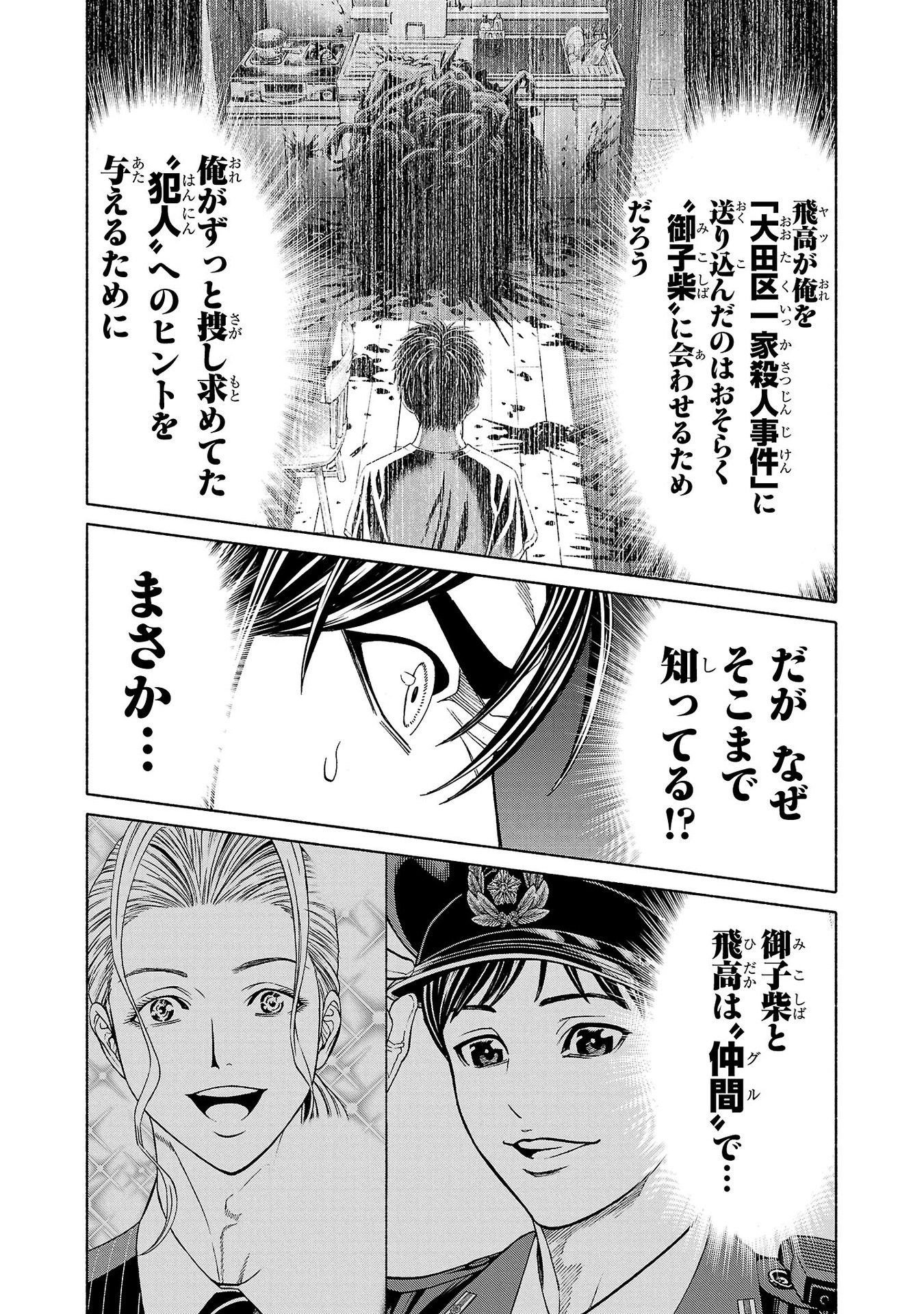 Psycho x Past: Ryouki Satsujin Sennyuu Sousa - Chapter 34 - Page 42