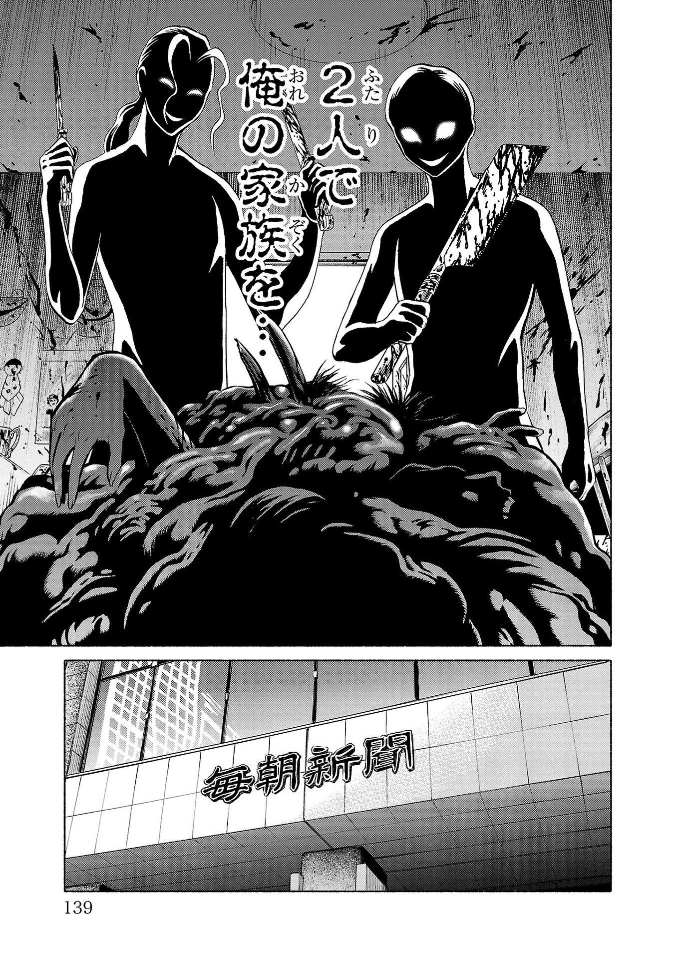 Psycho x Past: Ryouki Satsujin Sennyuu Sousa - Chapter 34 - Page 43