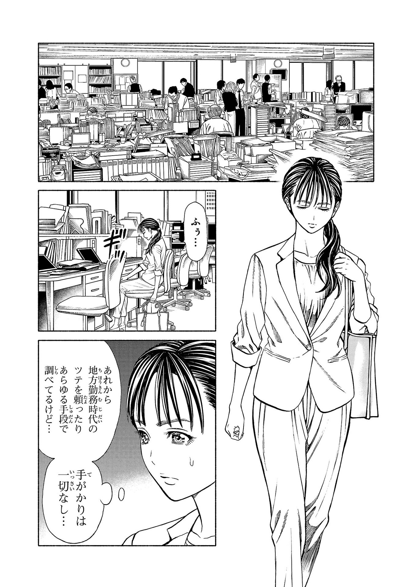 Psycho x Past: Ryouki Satsujin Sennyuu Sousa - Chapter 34 - Page 44