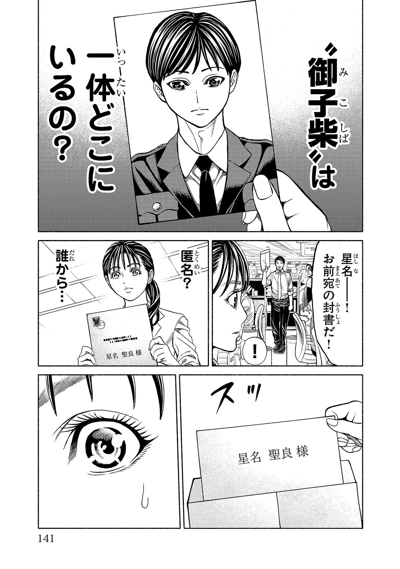 Psycho x Past: Ryouki Satsujin Sennyuu Sousa - Chapter 34 - Page 45