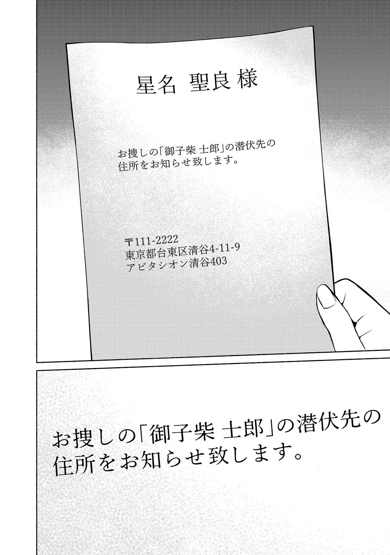 Psycho x Past: Ryouki Satsujin Sennyuu Sousa - Chapter 34 - Page 46