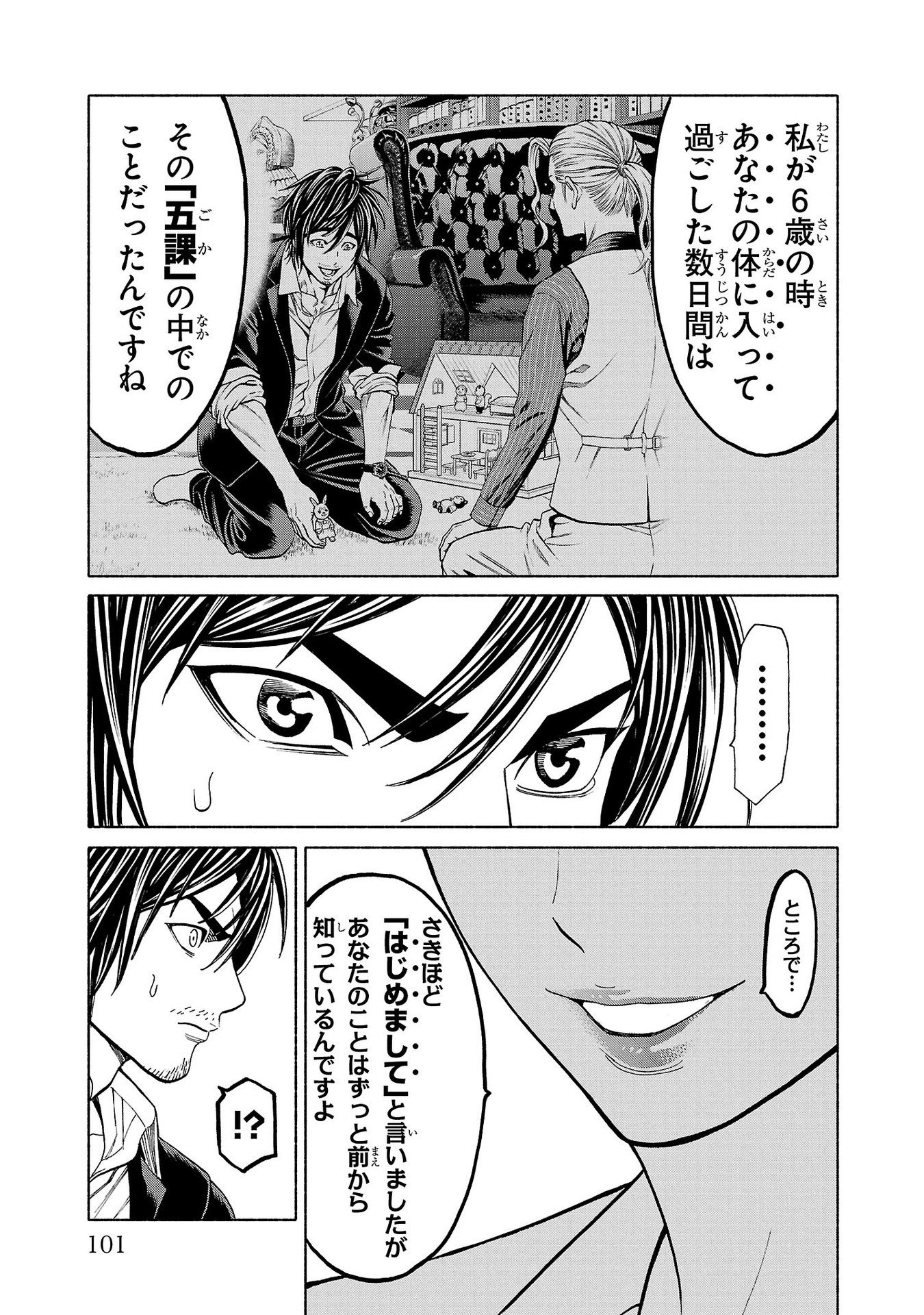 Psycho x Past: Ryouki Satsujin Sennyuu Sousa - Chapter 34 - Page 5