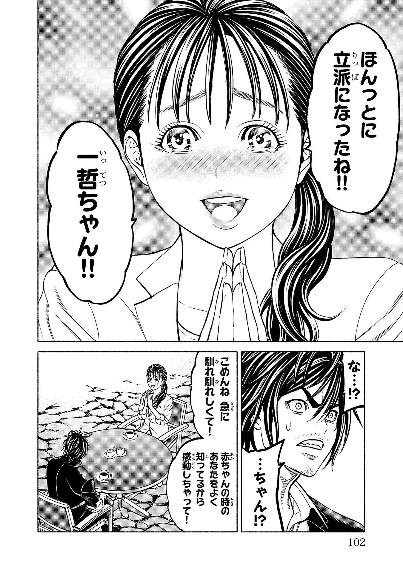 Psycho x Past: Ryouki Satsujin Sennyuu Sousa - Chapter 34 - Page 6