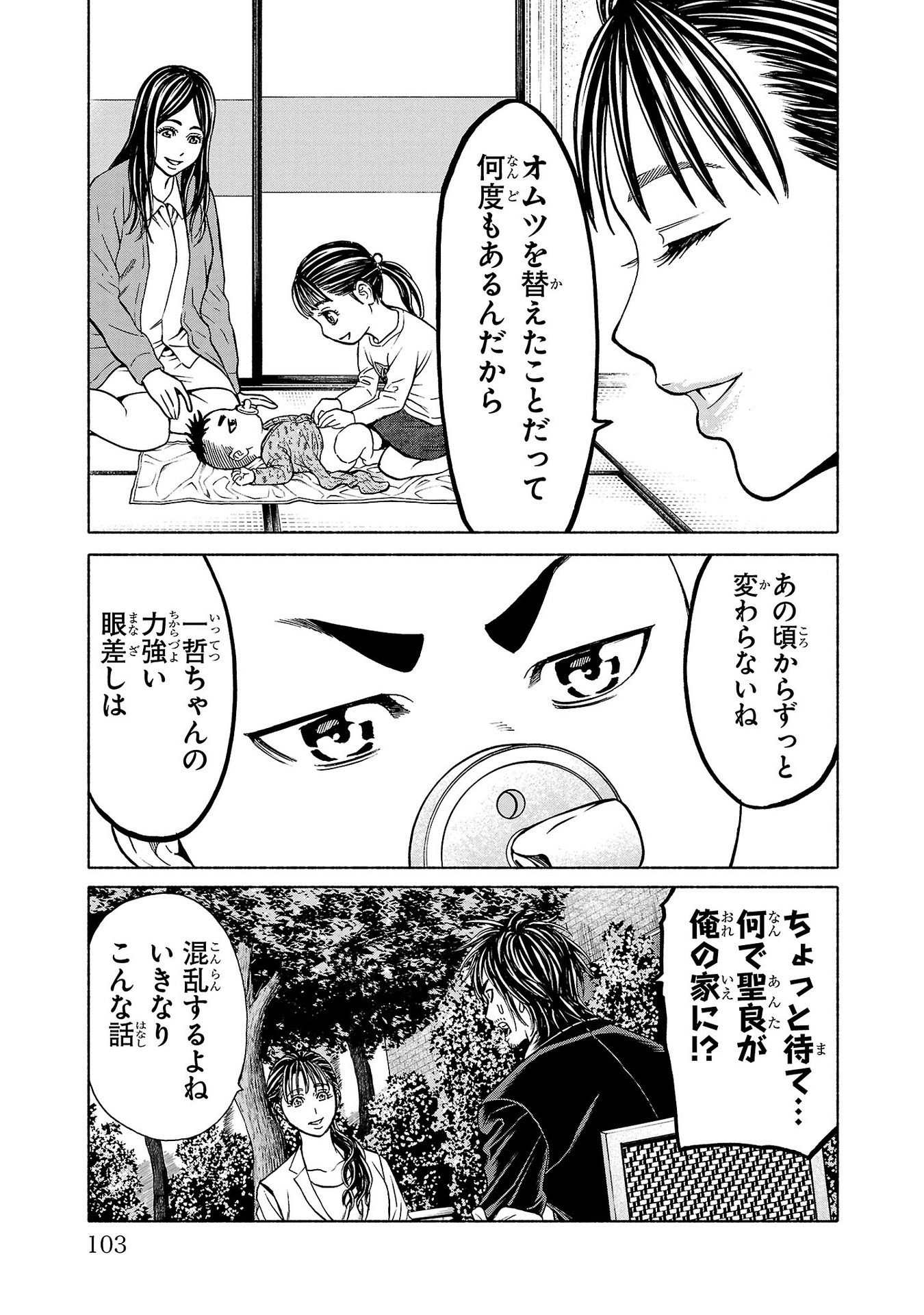 Psycho x Past: Ryouki Satsujin Sennyuu Sousa - Chapter 34 - Page 7