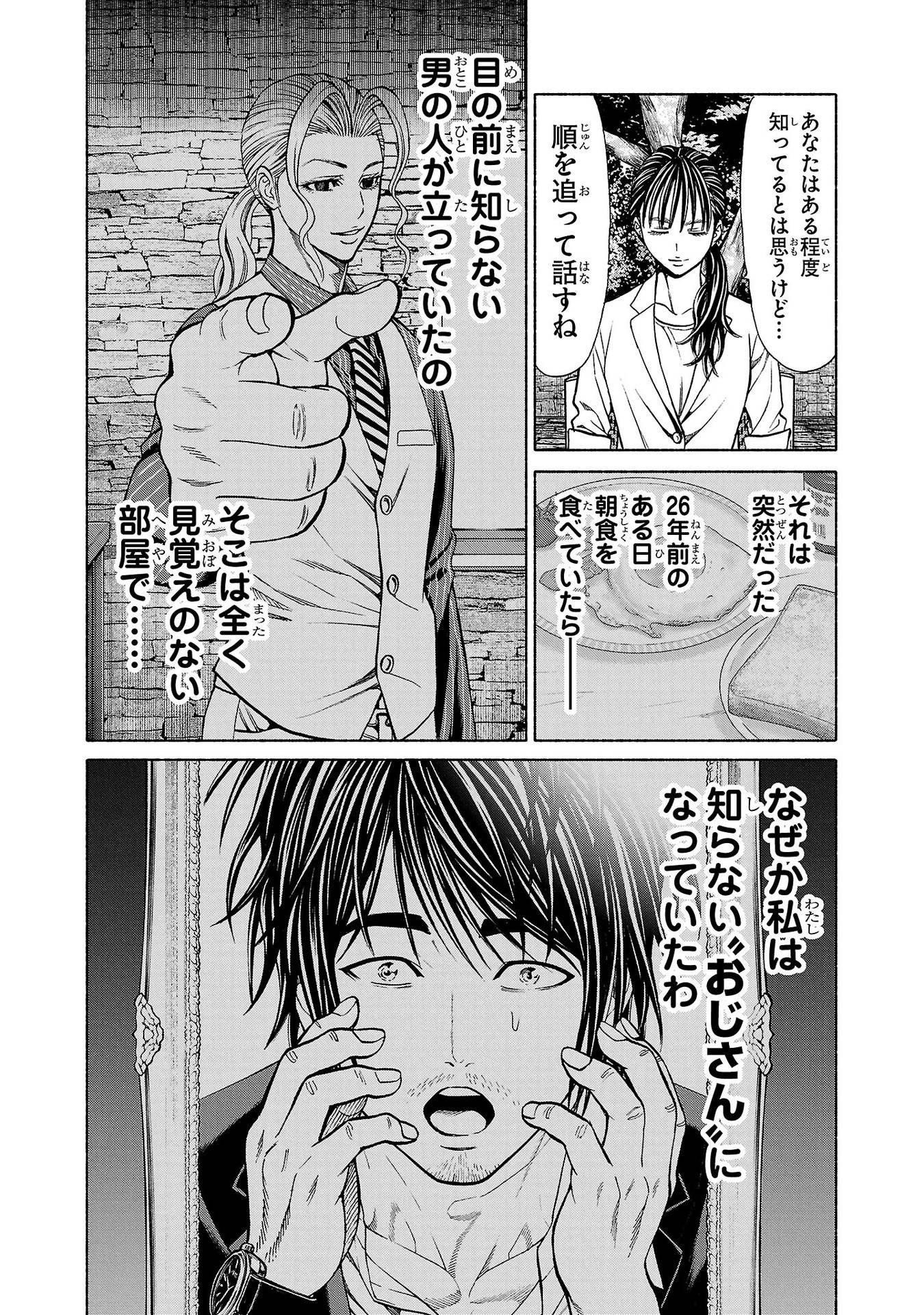 Psycho x Past: Ryouki Satsujin Sennyuu Sousa - Chapter 34 - Page 8