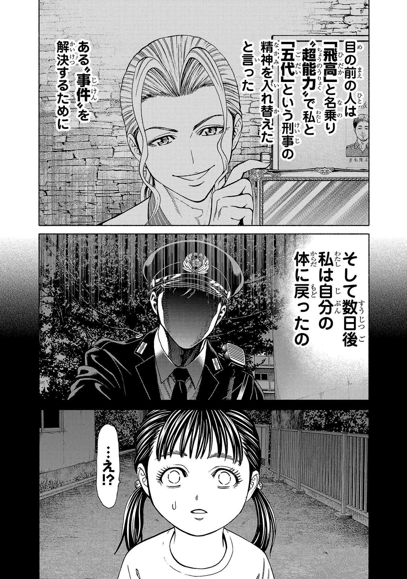 Psycho x Past: Ryouki Satsujin Sennyuu Sousa - Chapter 34 - Page 9