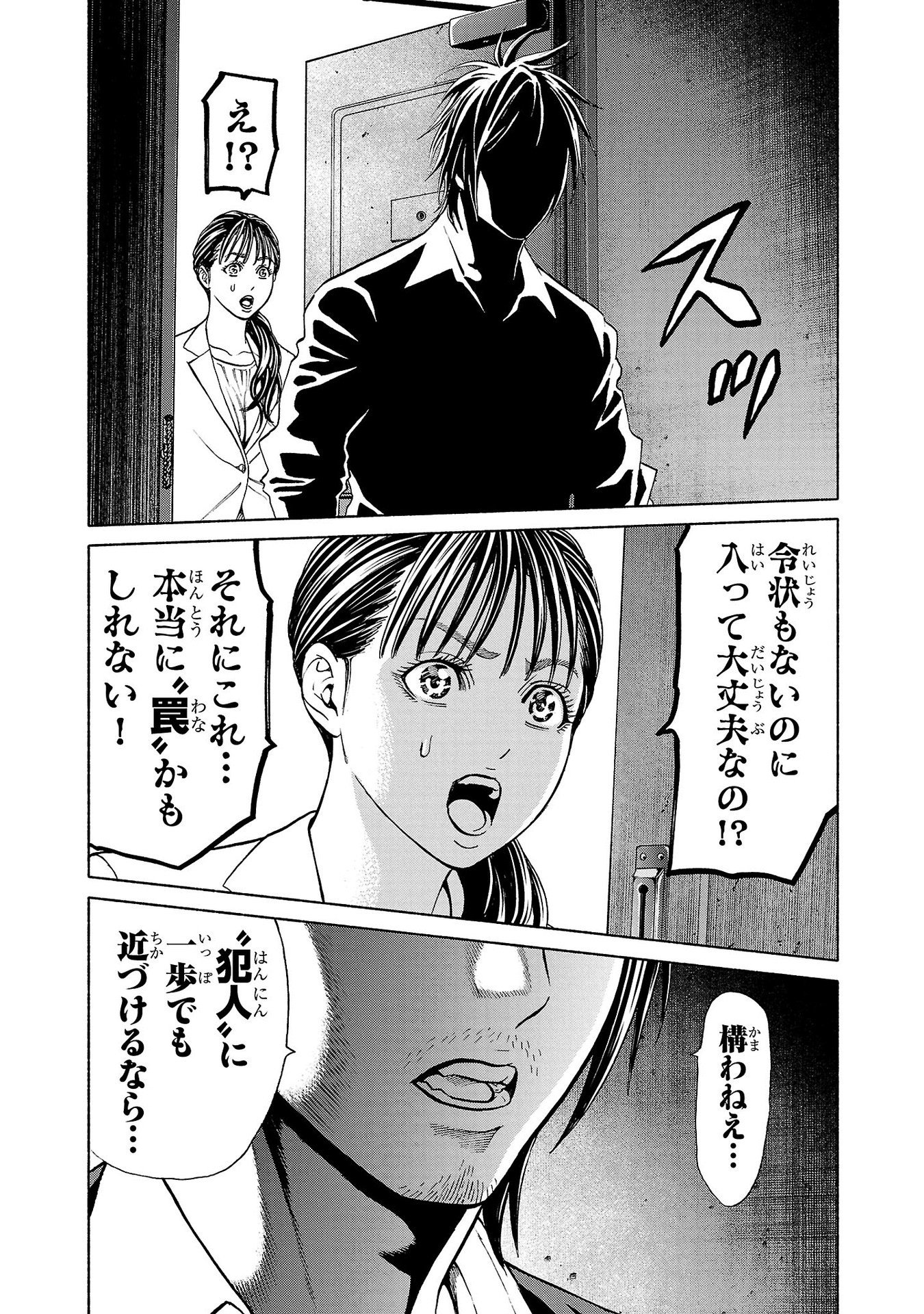 Psycho x Past: Ryouki Satsujin Sennyuu Sousa - Chapter 35 - Page 13