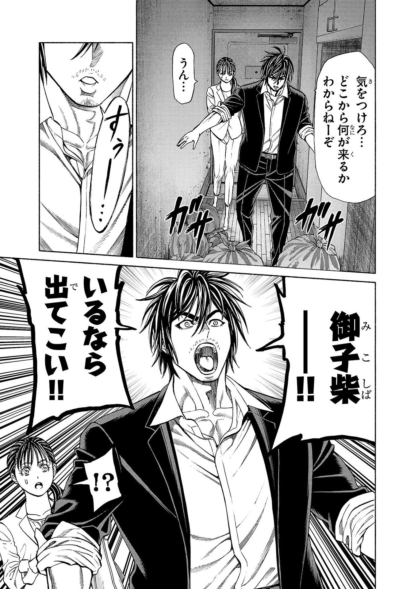 Psycho x Past: Ryouki Satsujin Sennyuu Sousa - Chapter 35 - Page 17