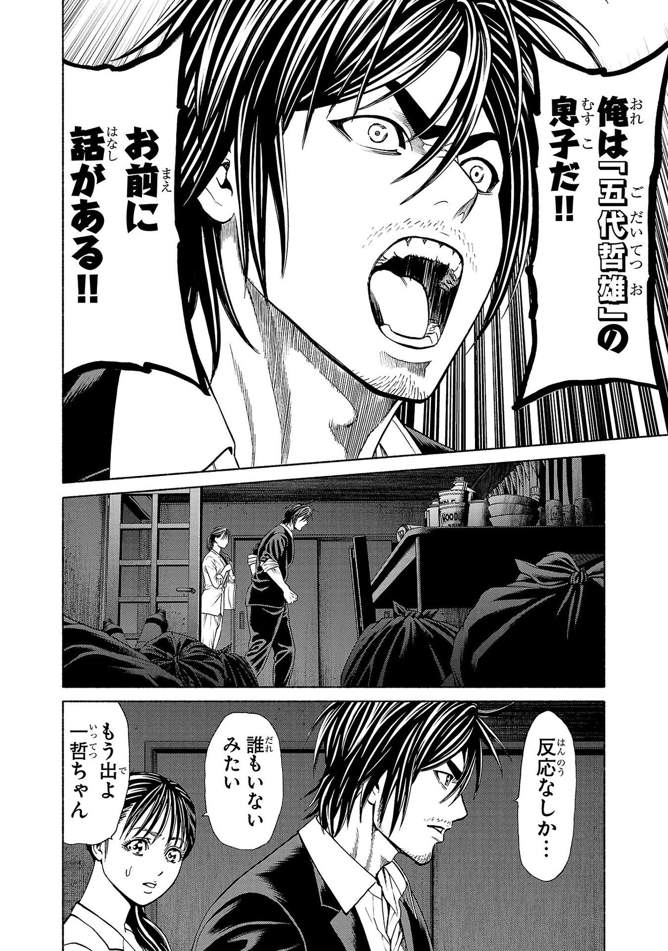 Psycho x Past: Ryouki Satsujin Sennyuu Sousa - Chapter 35 - Page 18