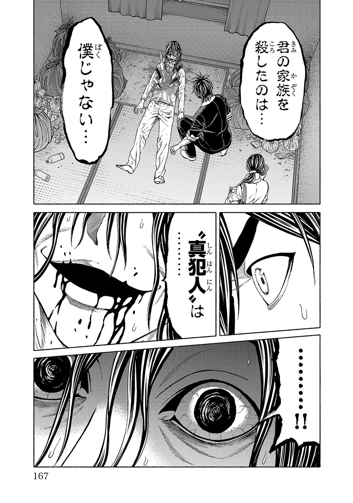 Psycho x Past: Ryouki Satsujin Sennyuu Sousa - Chapter 35 - Page 25