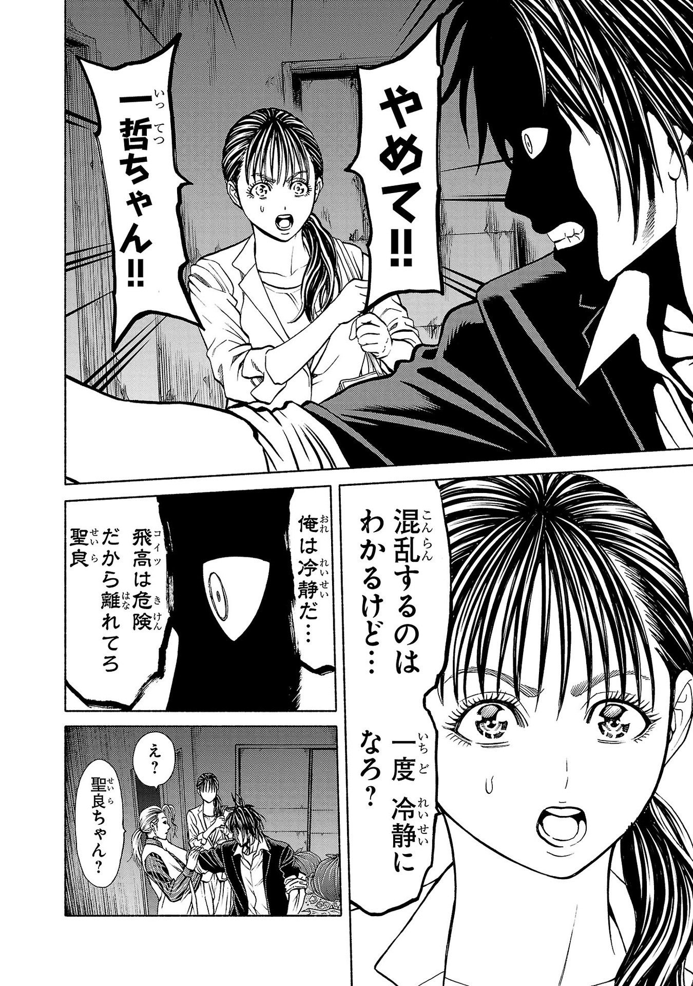 Psycho x Past: Ryouki Satsujin Sennyuu Sousa - Chapter 35 - Page 32