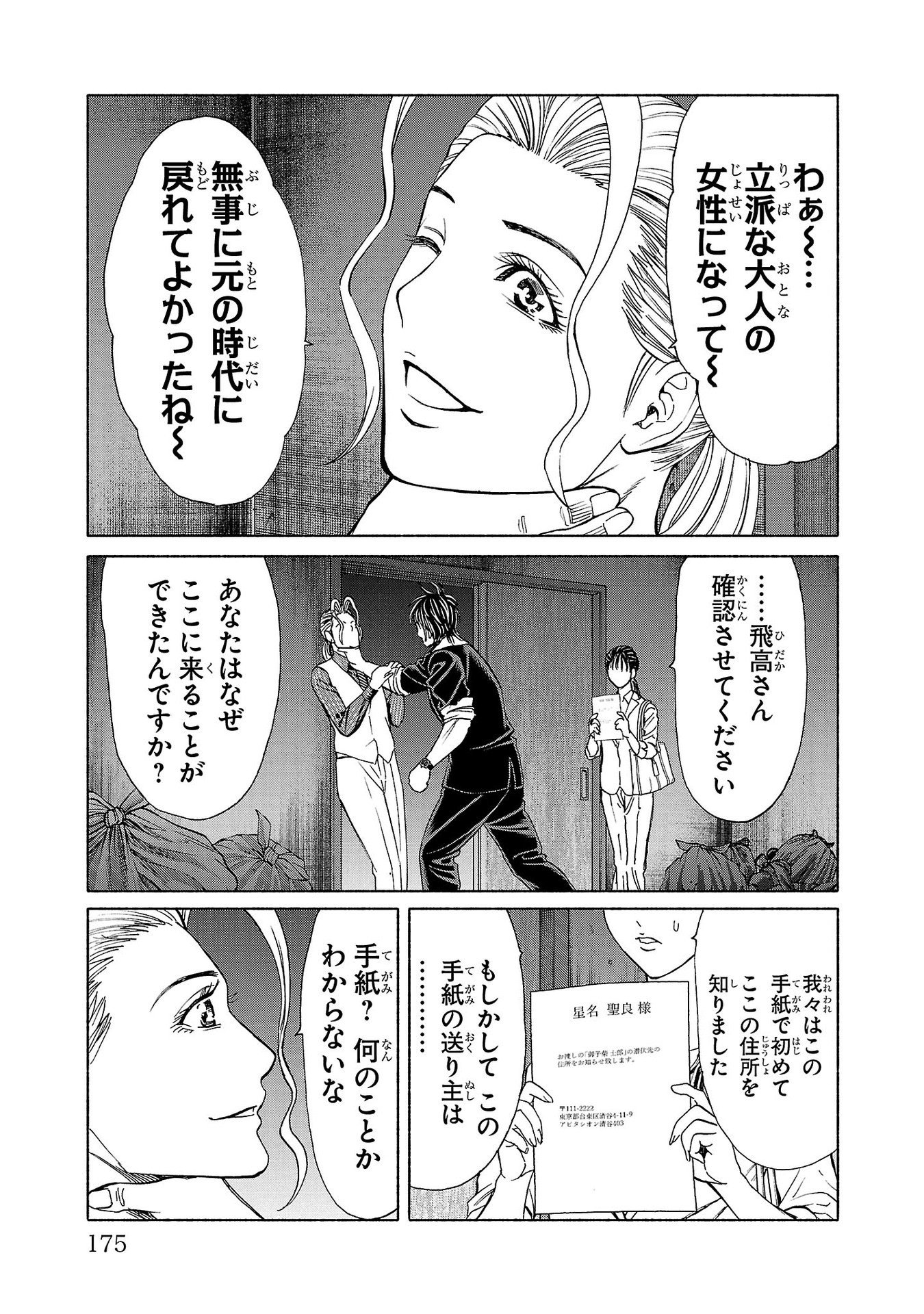 Psycho x Past: Ryouki Satsujin Sennyuu Sousa - Chapter 35 - Page 33