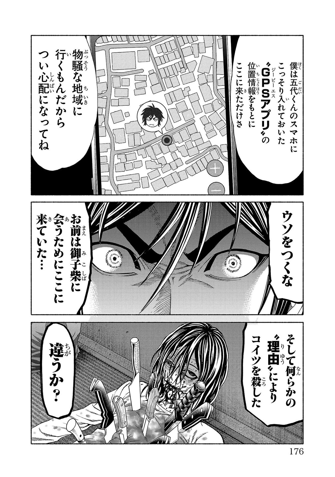 Psycho x Past: Ryouki Satsujin Sennyuu Sousa - Chapter 35 - Page 34