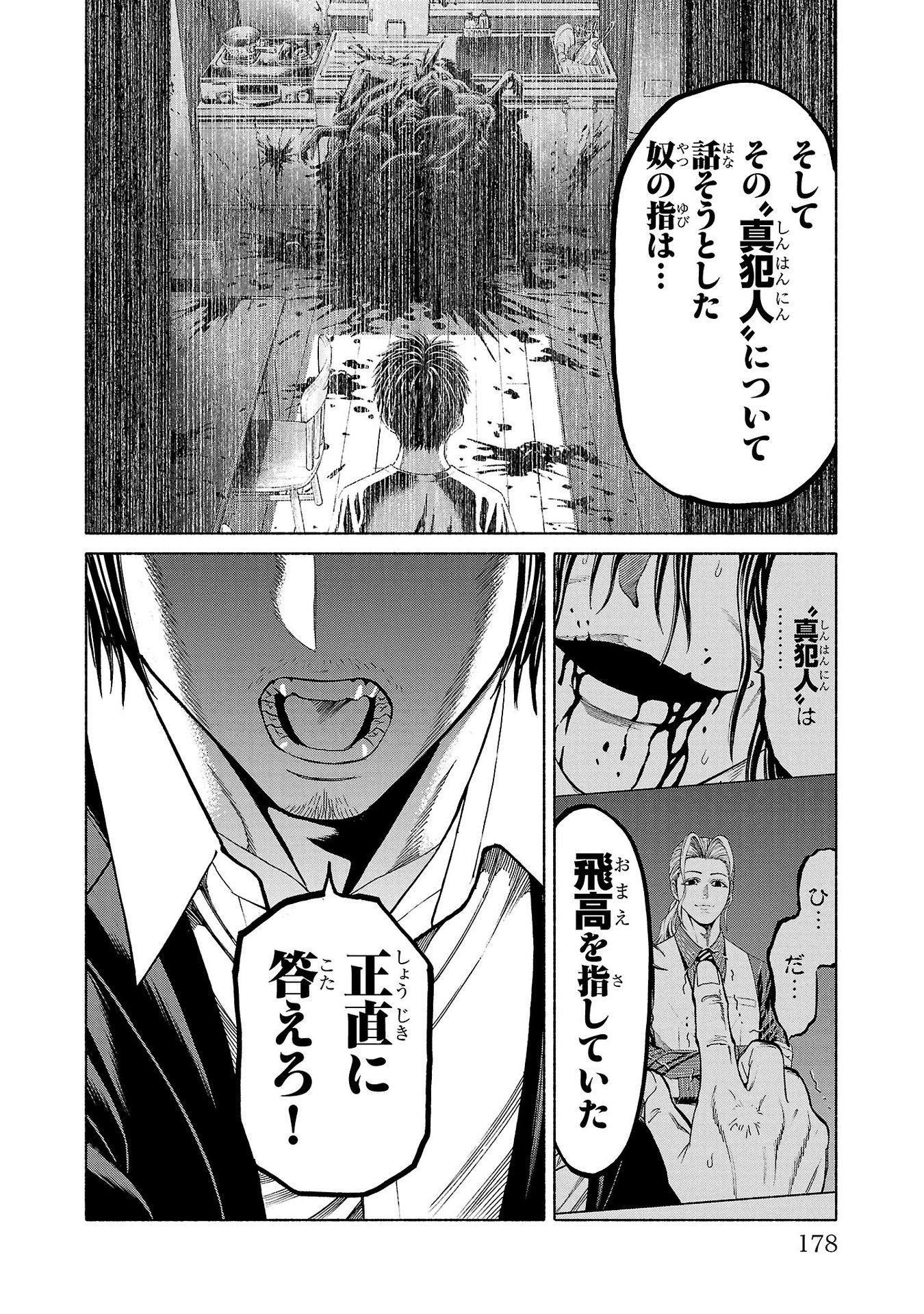 Psycho x Past: Ryouki Satsujin Sennyuu Sousa - Chapter 35 - Page 36