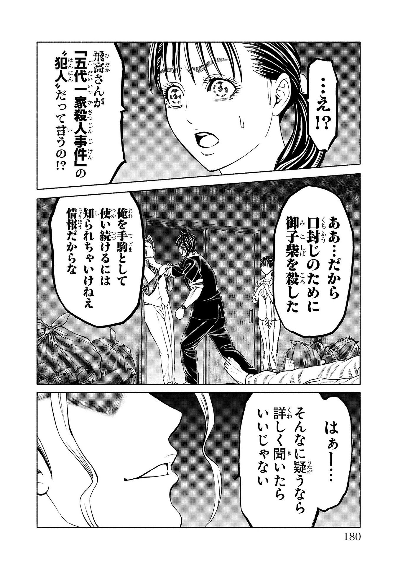 Psycho x Past: Ryouki Satsujin Sennyuu Sousa - Chapter 35 - Page 38