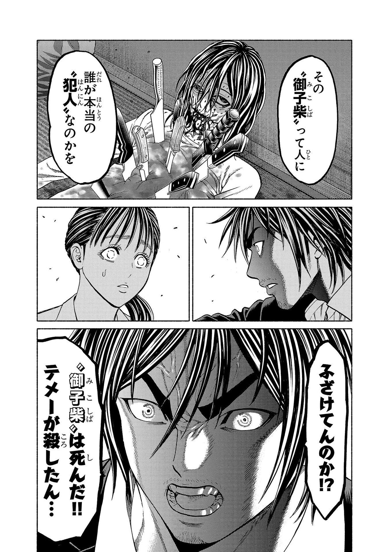 Psycho x Past: Ryouki Satsujin Sennyuu Sousa - Chapter 35 - Page 39